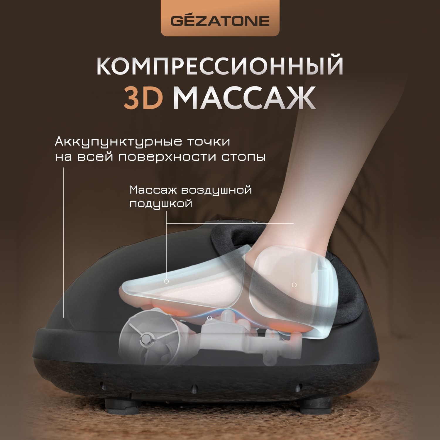 Жезатон Массажер для ног Massage Magic Graphite AMG714 (Gezatone, Массажеры для тела) фото 3