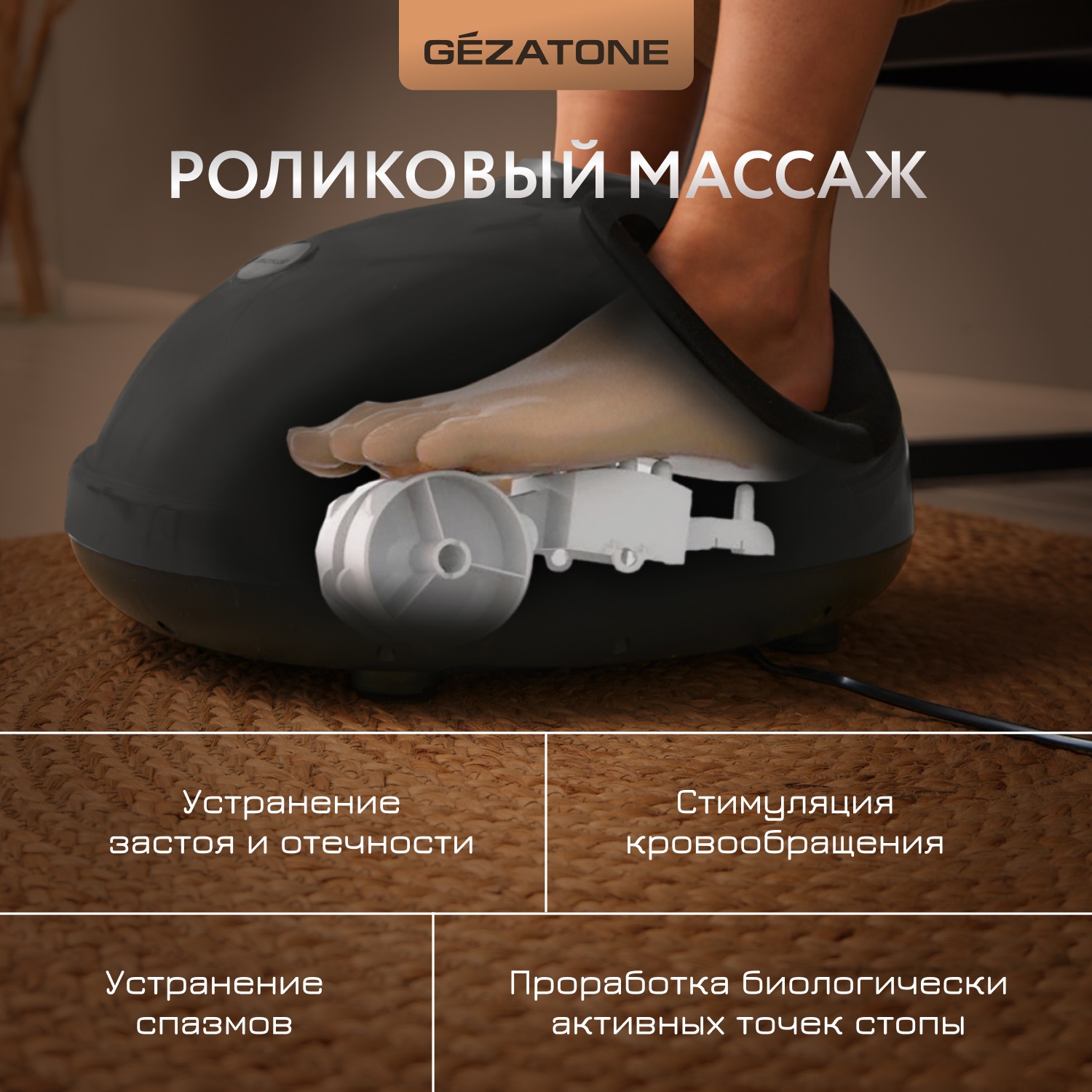 Жезатон Массажер для ног Massage Magic Graphite AMG714 (Gezatone, Массажеры для тела) фото 6