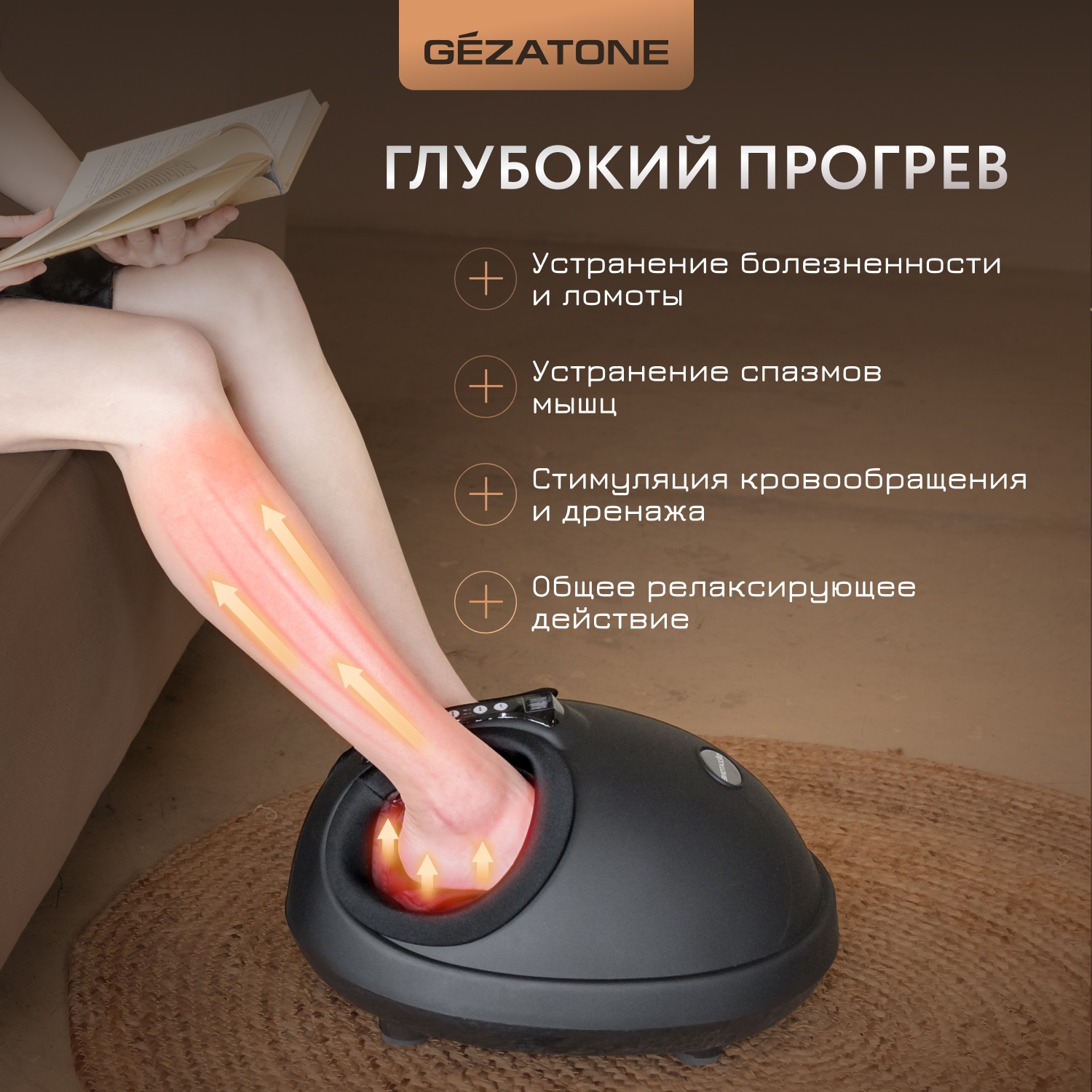 Жезатон Массажер для ног Massage Magic Graphite AMG714 (Gezatone, Массажеры для тела) фото 7