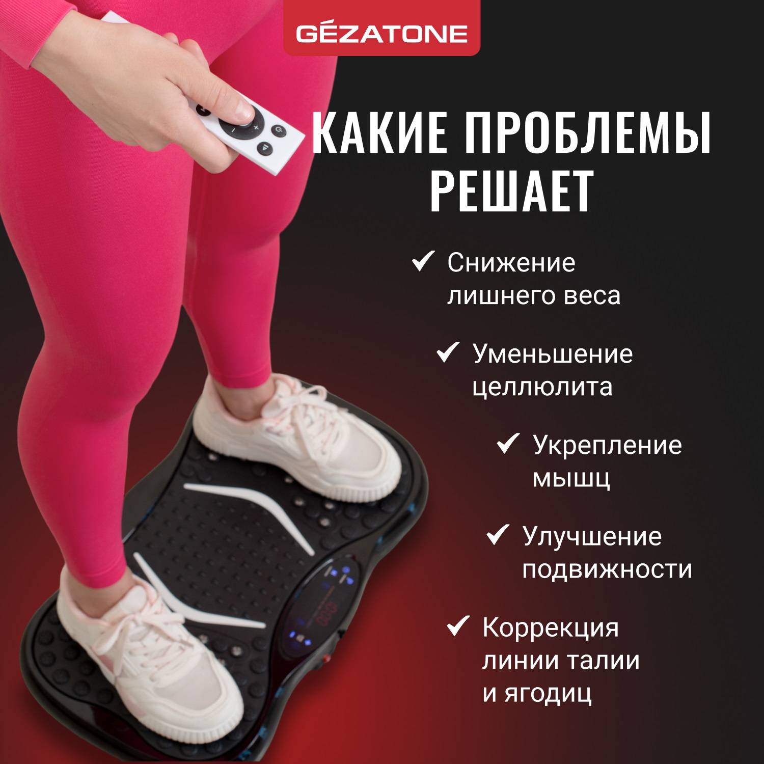 Жезатон Массажер-виброплатформа  для тела FitnessBoard AMG151 (Gezatone, Массажеры для тела) фото 2