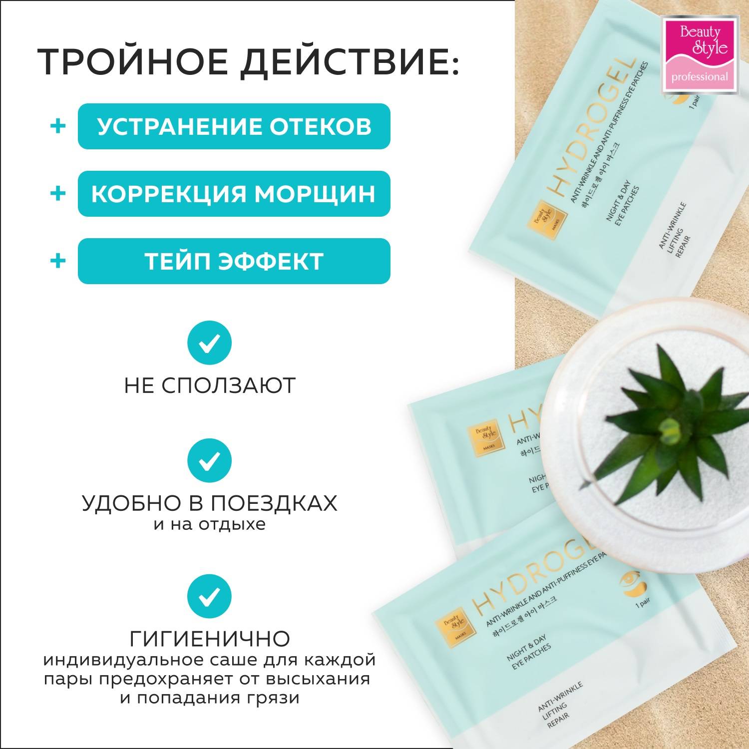 Бьюти Стайл Гидрогелевые патчи для глаз от отеков и морщин, 5 пар (Beauty Style, Patch&Mask) фото 3