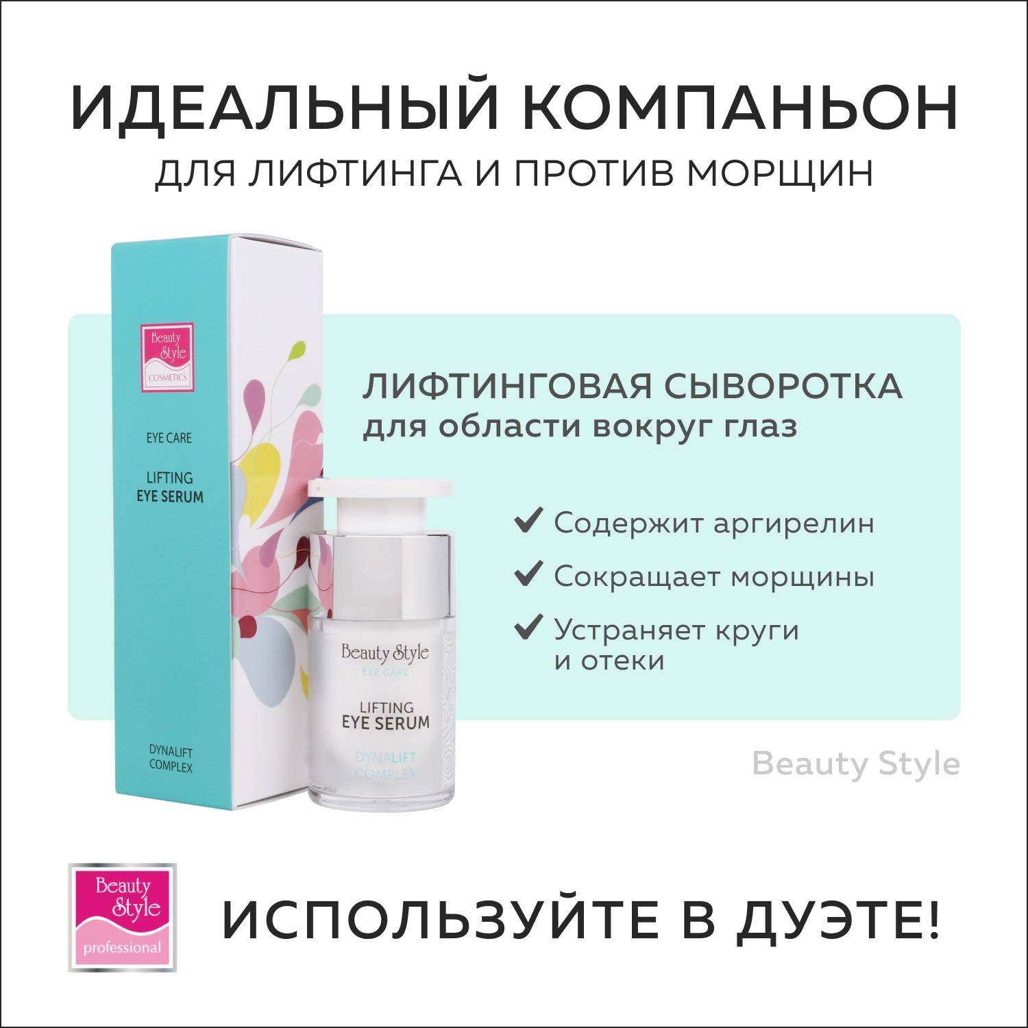 Бьюти Стайл Гидрогелевые патчи для глаз от отеков и морщин, 5 пар (Beauty Style, Patch&Mask) фото 5