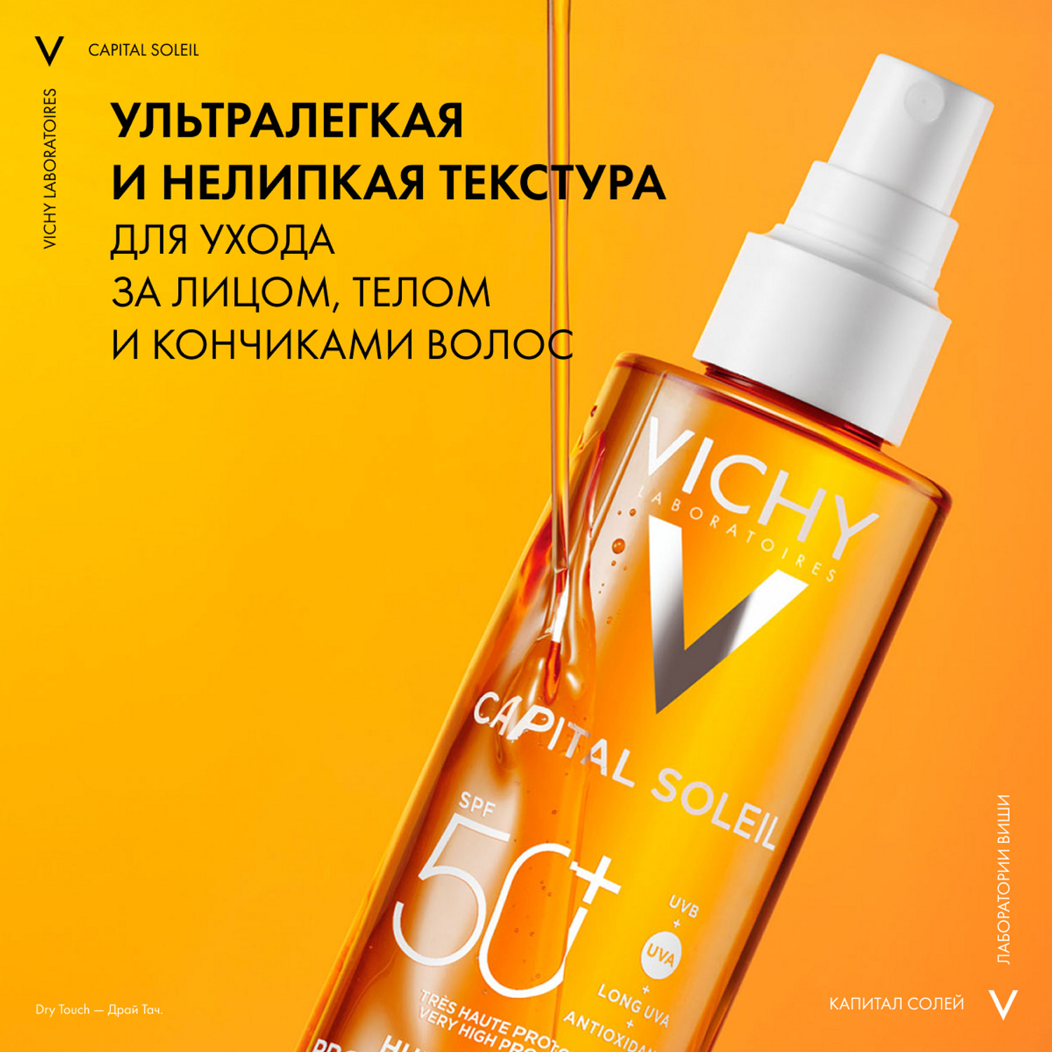 Виши Солнцезащитное увлажняющее масло Cell Protect SPF 50, 200 мл (Vichy, Capital Soleil) фото 3
