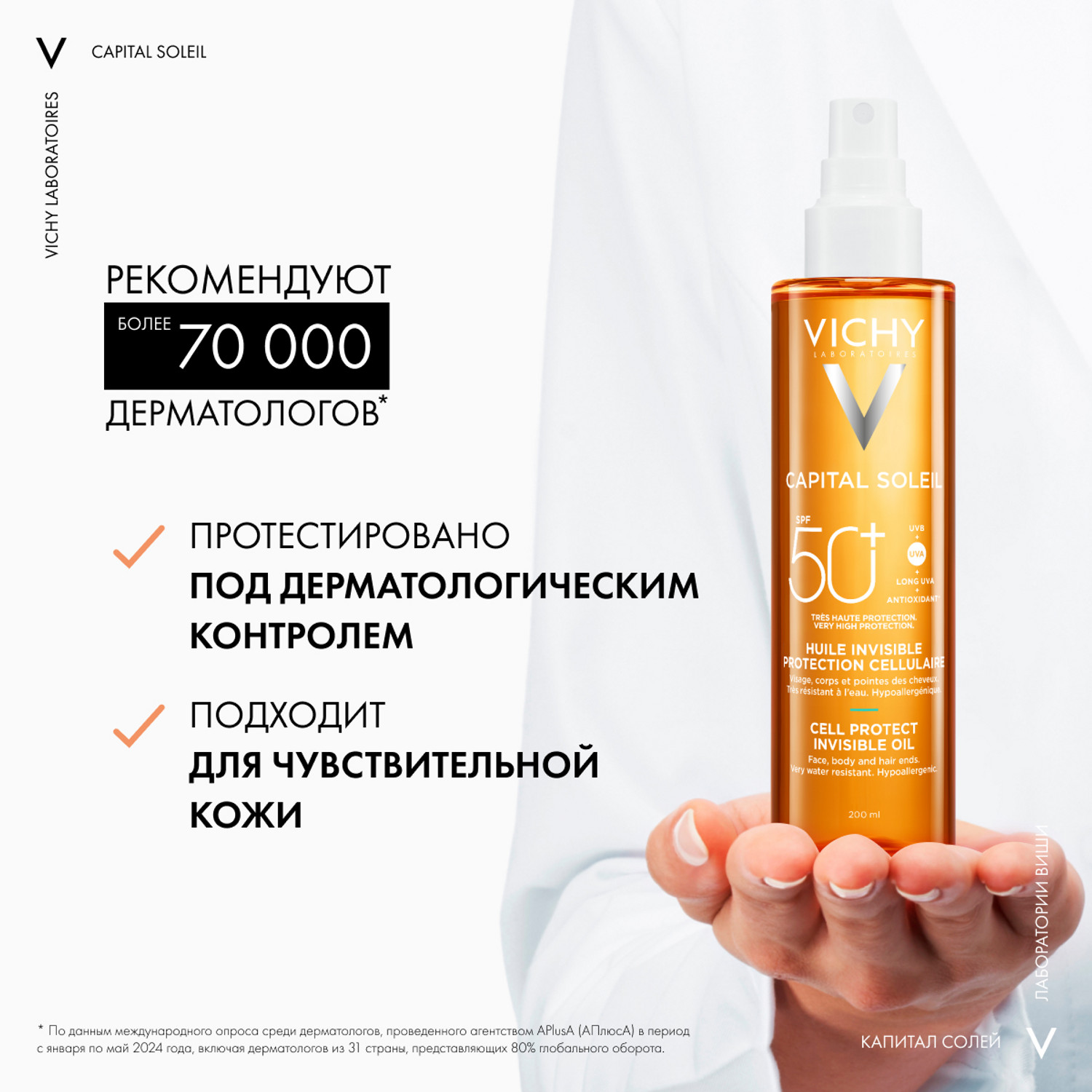 Виши Солнцезащитное увлажняющее масло Cell Protect SPF 50, 200 мл (Vichy, Capital Soleil) фото 6