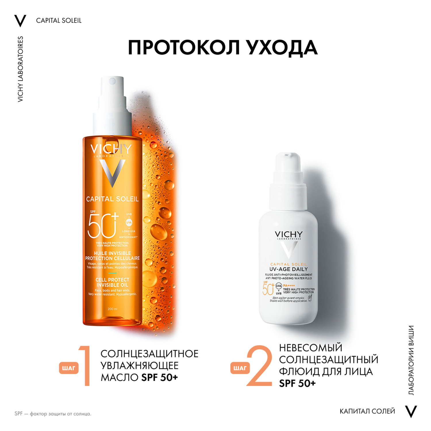 Виши Солнцезащитное увлажняющее масло Cell Protect SPF 50, 200 мл (Vichy, Capital Soleil) фото 7