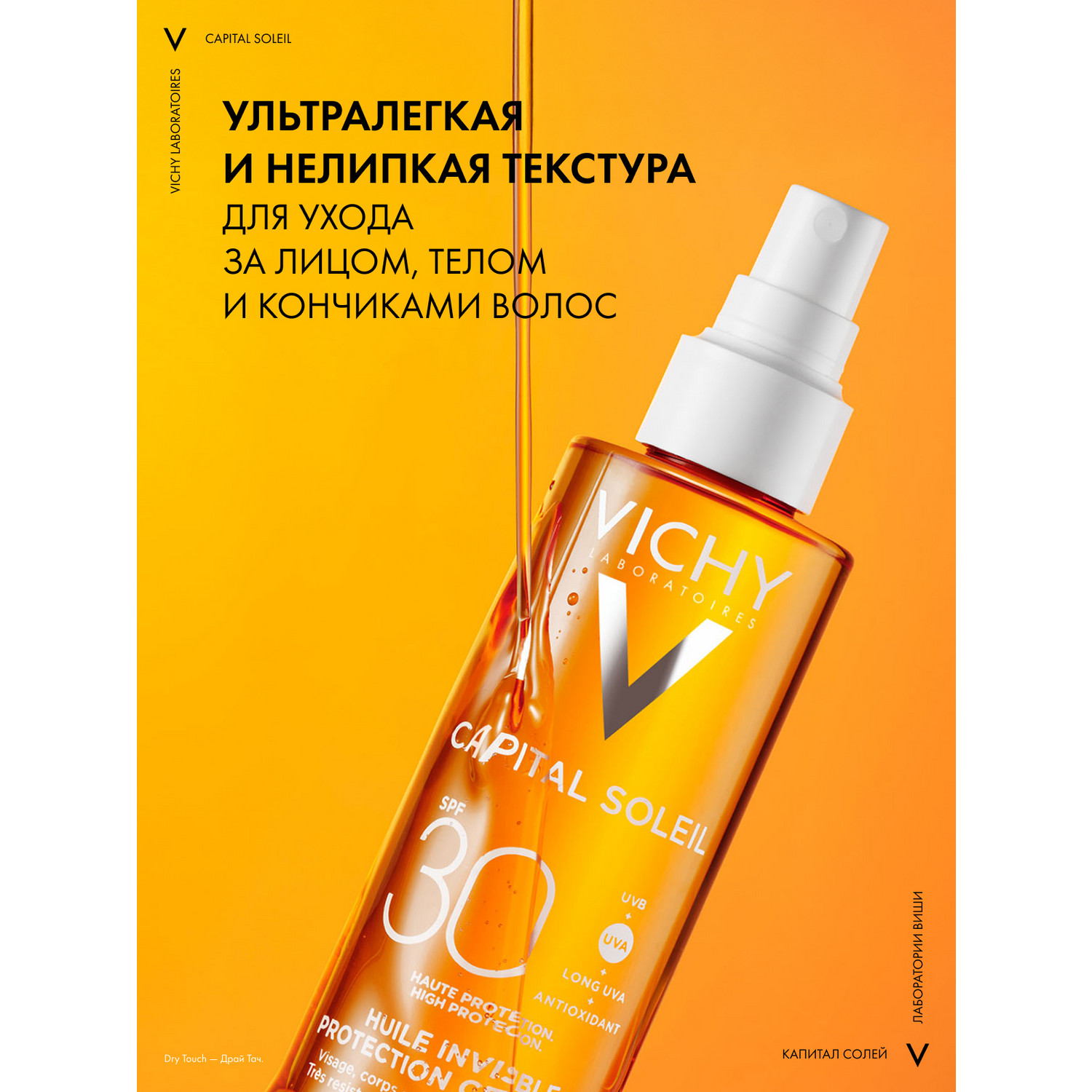 Виши Солнцезащитное увлажняющее масло Cell Protect SPF 30, 200 мл (Vichy, Capital Soleil) фото 3