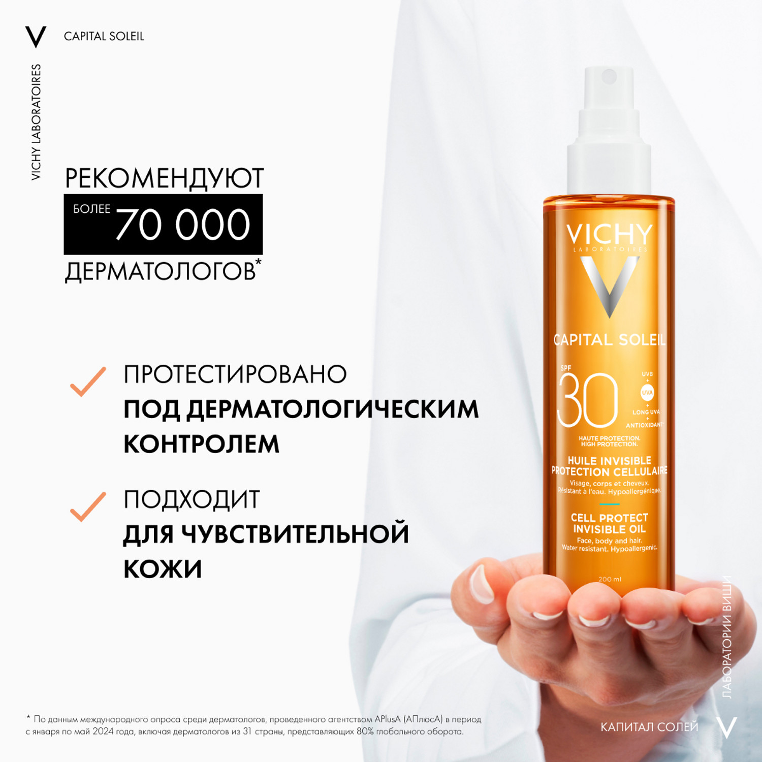 Виши Солнцезащитное увлажняющее масло Cell Protect SPF 30, 200 мл (Vichy, Capital Soleil) фото 6