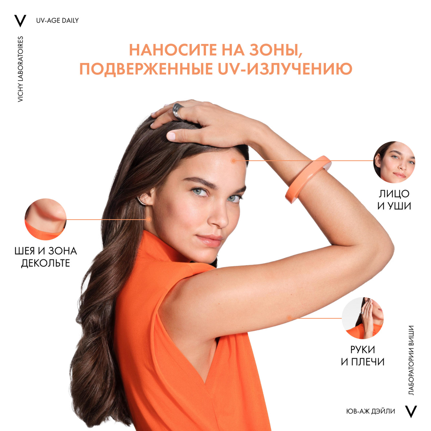 Виши Невесомый солнцезащитный флюид для лица против признаков фотостарения UV-Age Daily SPF 50+, 80 мл (Vichy, Capital Soleil) фото 6