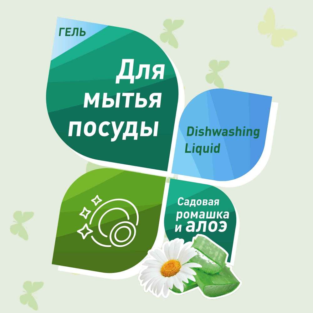 Гарденика Гель для мытья посуды 