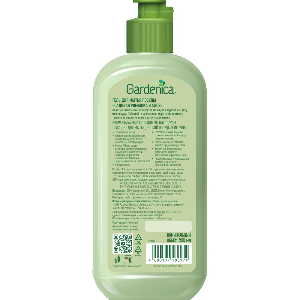 Гарденика Гель для мытья посуды 