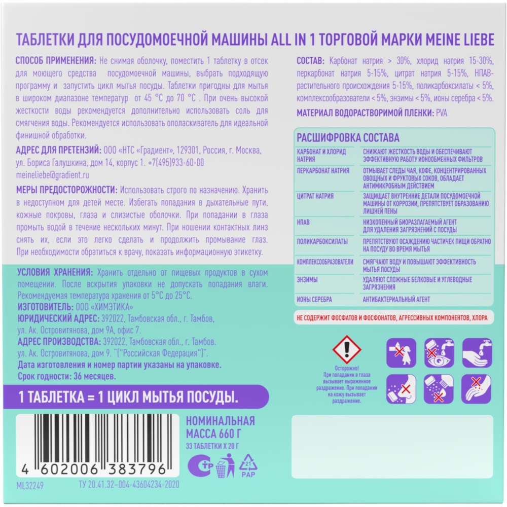 Майне Либе Таблетки для посудомоечных машин All-in-One, 33 шт (Meine Liebe, Посуда) фото 10