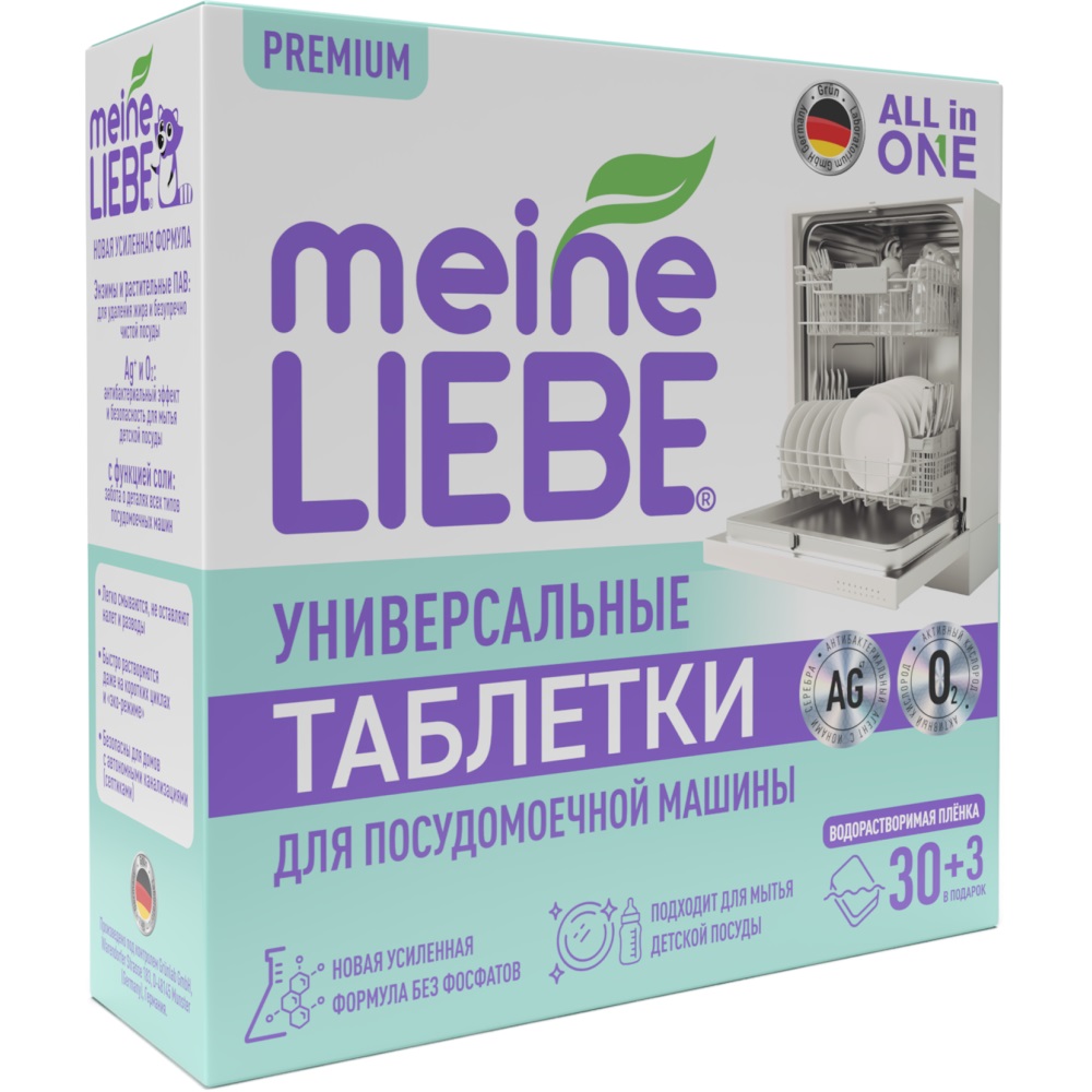 Майне Либе Таблетки для посудомоечных машин All-in-One, 33 шт (Meine Liebe, Посуда) фото 11