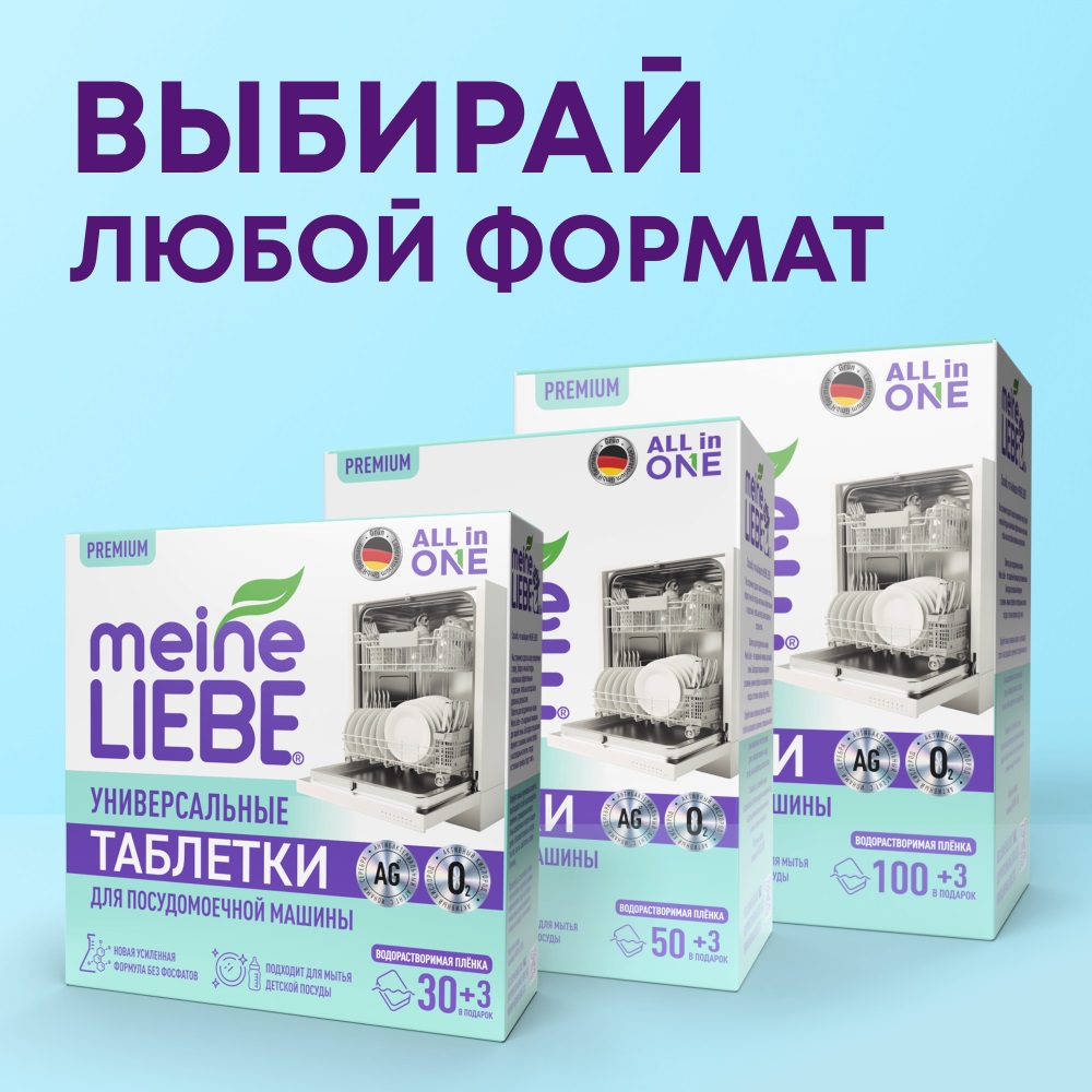 Майне Либе Таблетки для посудомоечных машин All-in-One, 33 шт (Meine Liebe, Посуда) фото 7