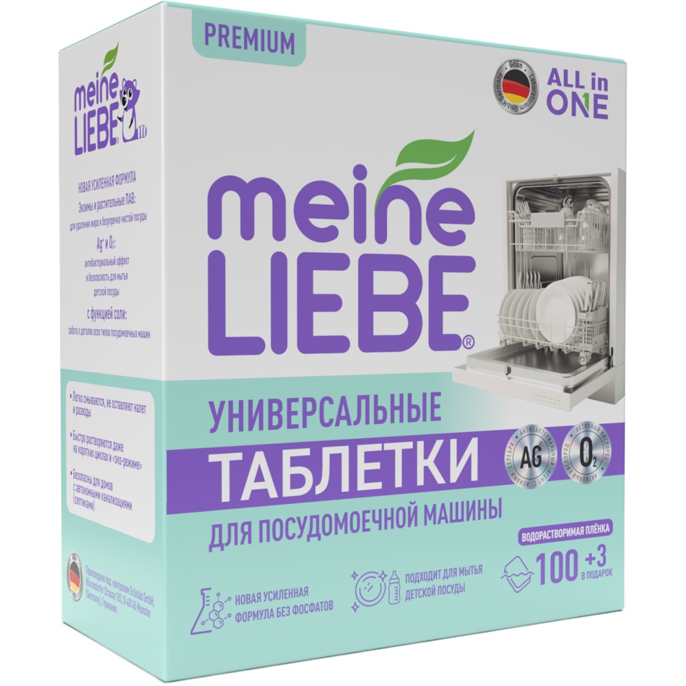 Майне Либе Таблетки для посудомоечных машин All-in-One, 103 шт (Meine Liebe, Посуда) фото 11