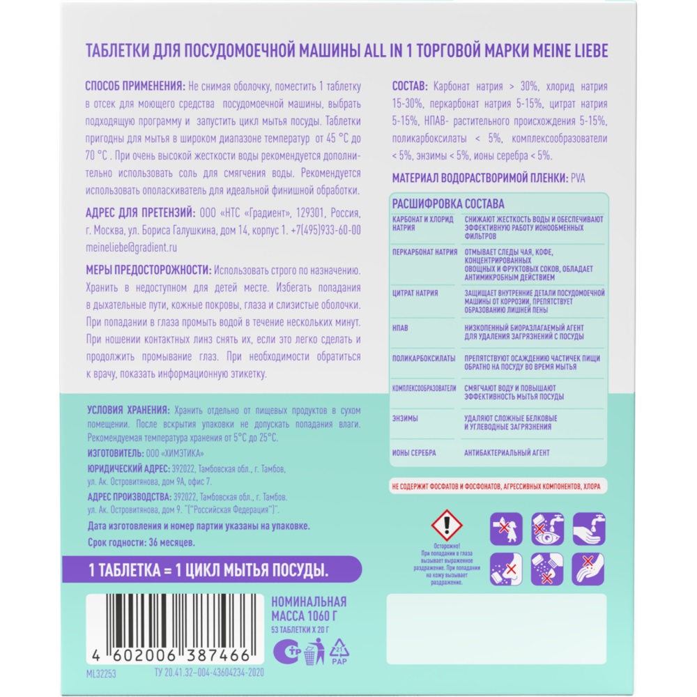 Майне Либе Таблетки для посудомоечных машин All-in-One, 53 шт (Meine Liebe, Посуда) фото 10