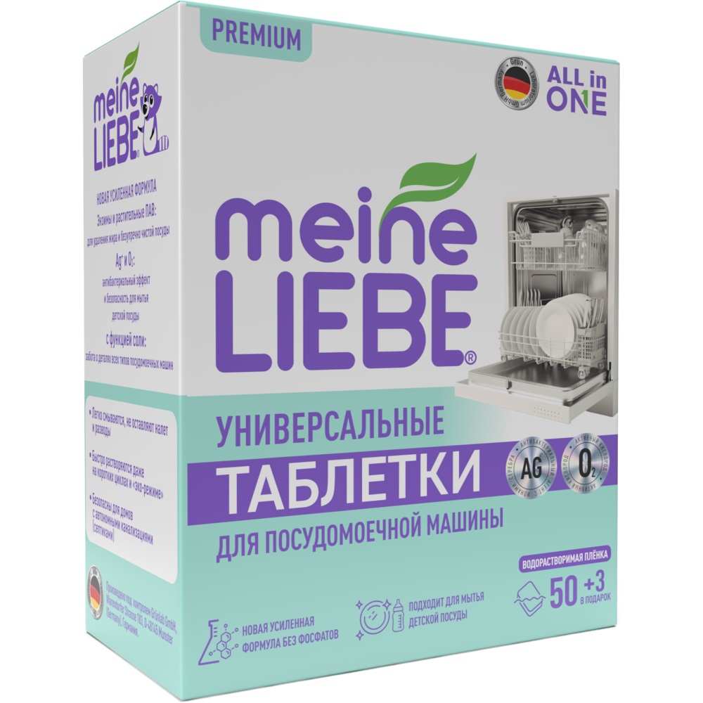 Майне Либе Таблетки для посудомоечных машин All-in-One, 53 шт (Meine Liebe, Посуда) фото 11