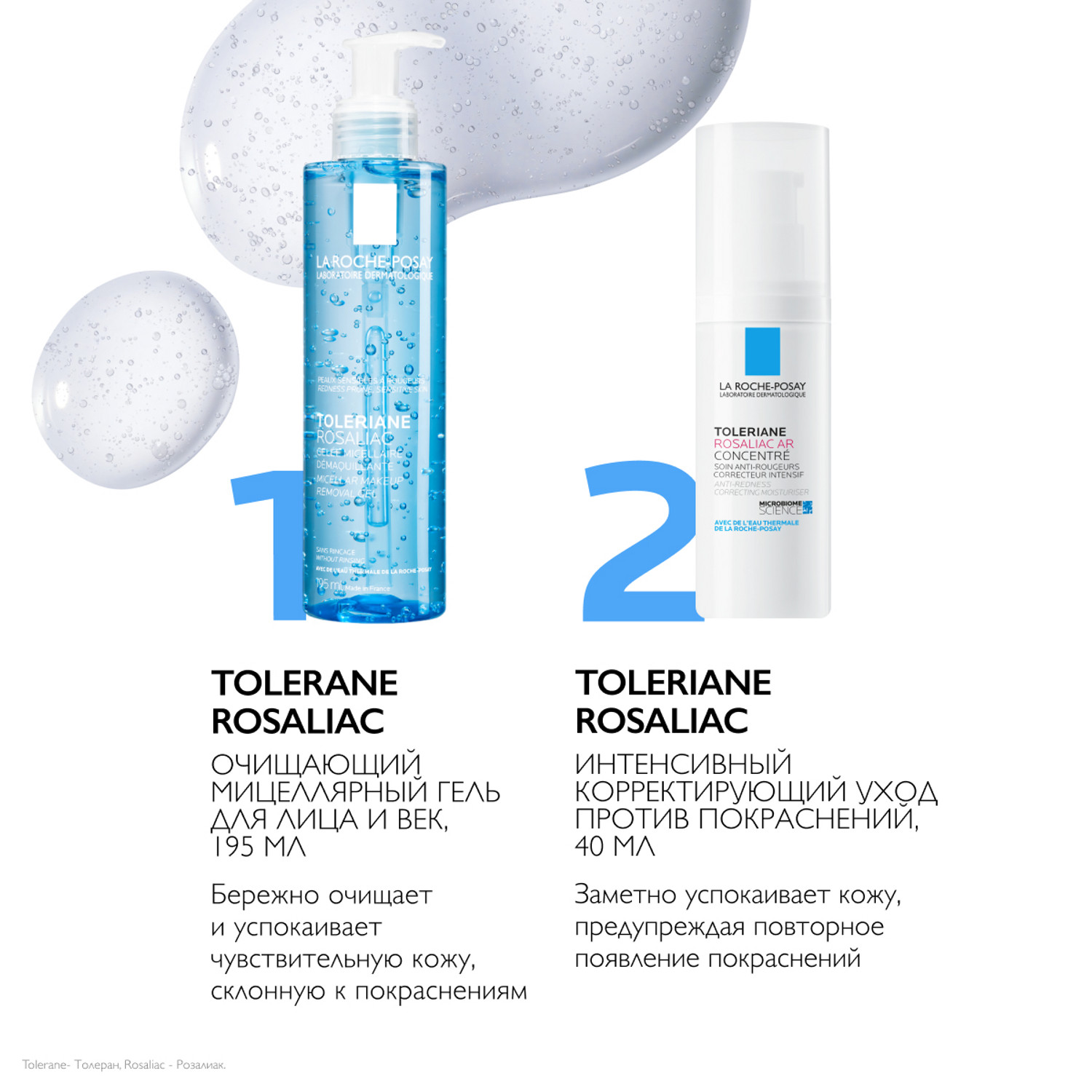 Ля Рош Позе Набор для чувствительной кожи, склонной к покраснениям: уход 40 мл + гель 195 мл (La Roche-Posay, Toleriane) фото 3