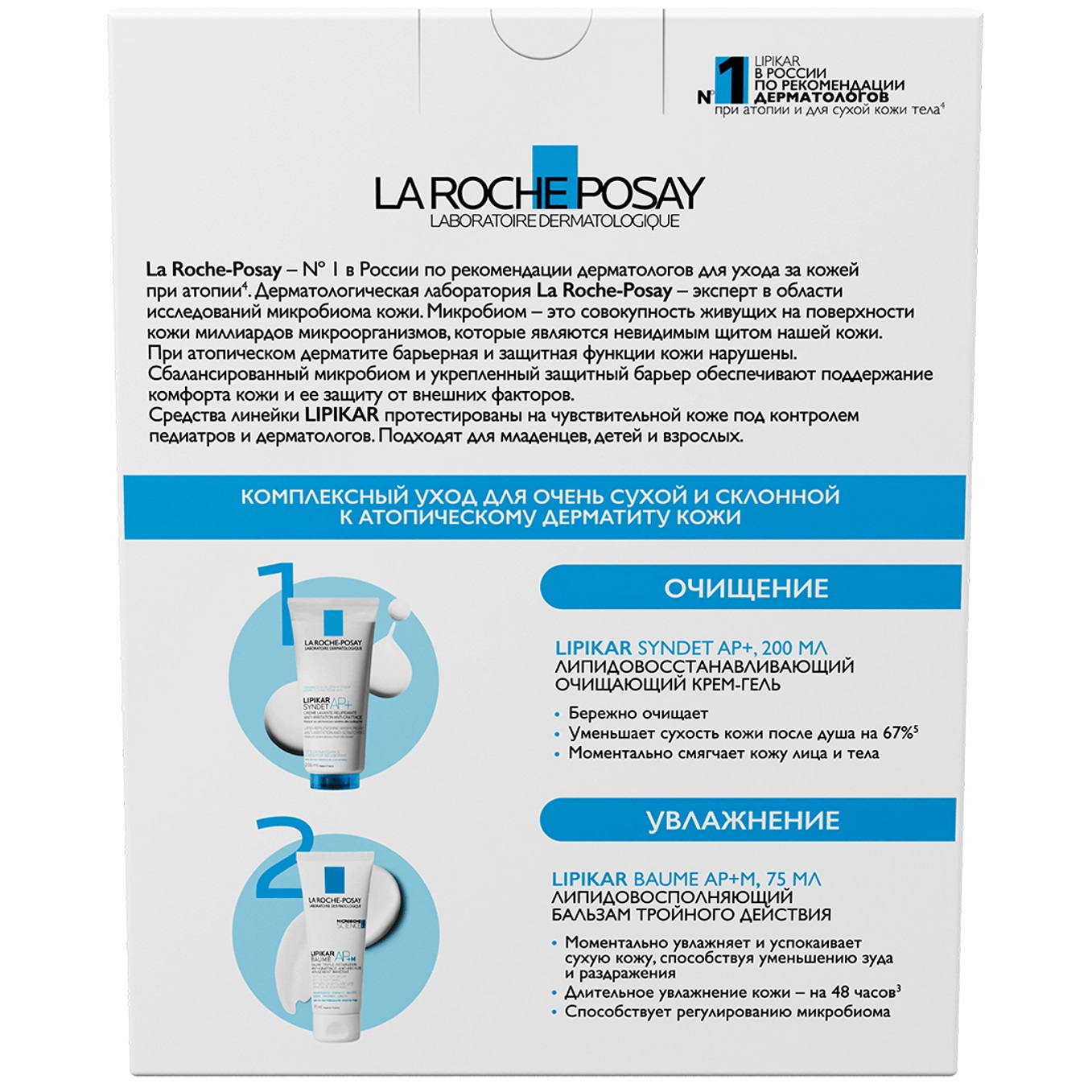 Ля Рош Позе Набор для сухой и очень сухой, склонной к атопии кожи: очищающий крем-гель 200 мл + бальзам 75 мл (La Roche-Posay, Lipikar) фото 2