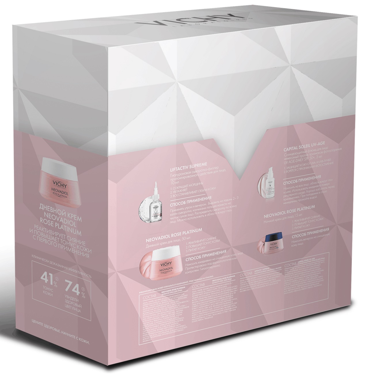 Виши Набор Rose Platinum для сияния и тонуса кожи: дневной крем 50 мл + ночной крем 15 мл + сыворотка 10 мл + флюид 3 мл (Vichy, Neovadiol) фото 10