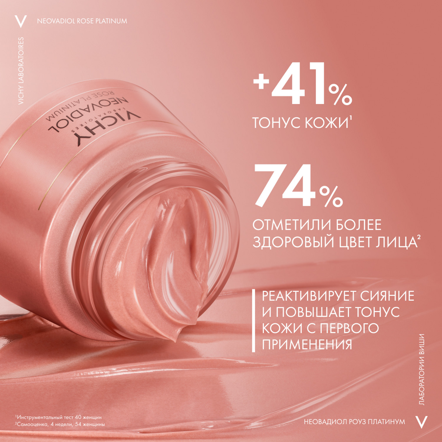 Виши Набор Rose Platinum для сияния и тонуса кожи: дневной крем 50 мл + ночной крем 15 мл + сыворотка 10 мл + флюид 3 мл (Vichy, Neovadiol) фото 5