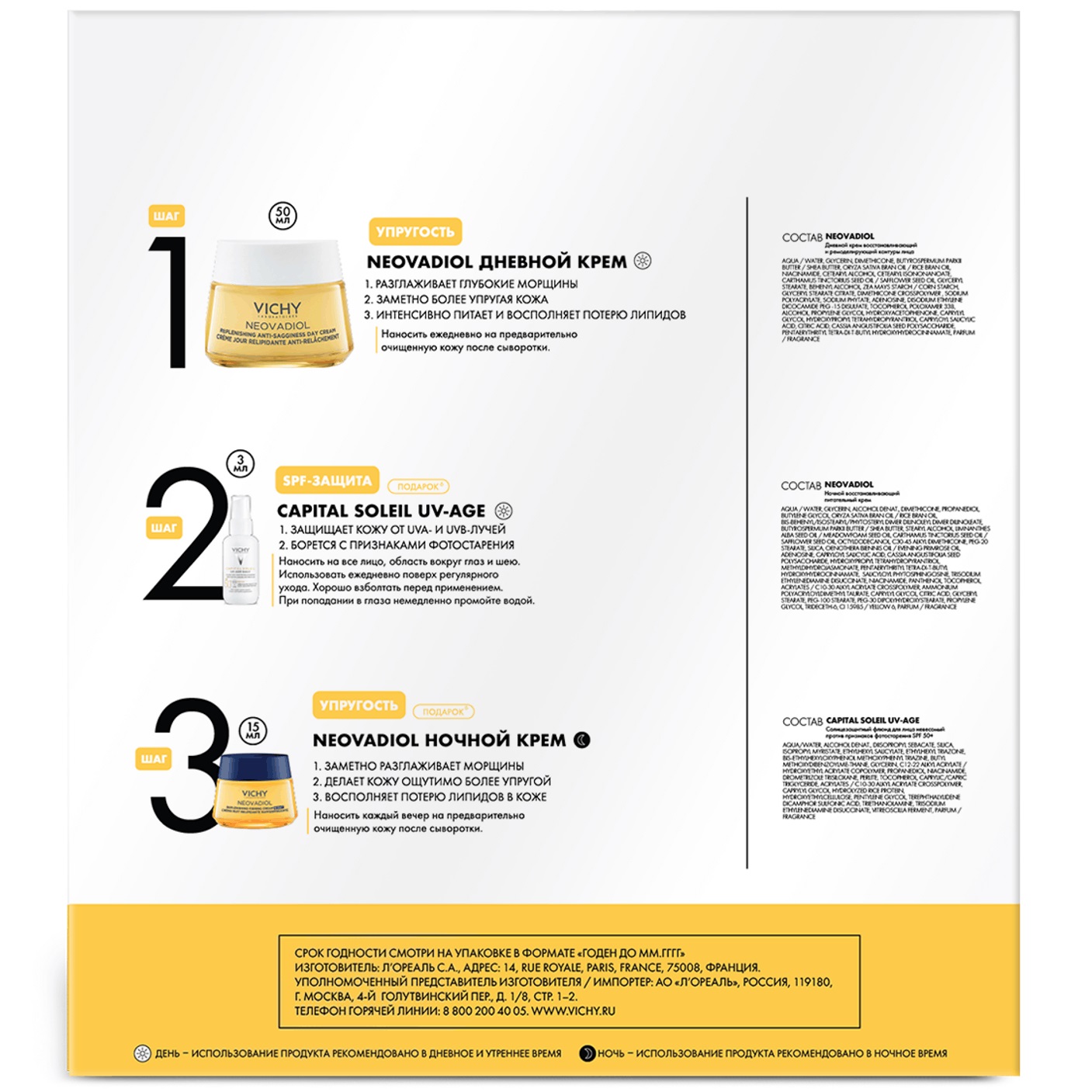 Виши Набор для женщин в период менопаузы 