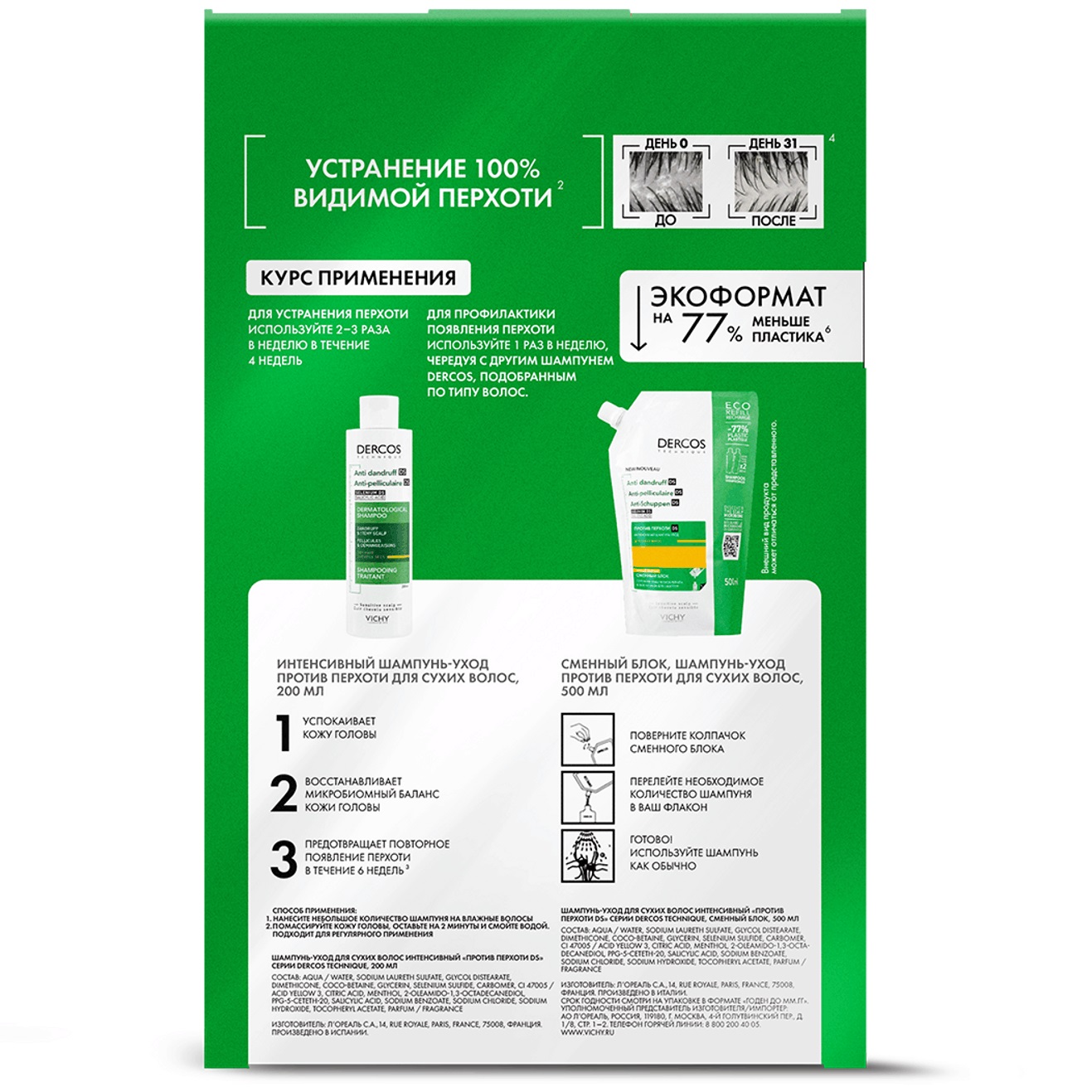 Виши Набор против перхоти для сухих волос: шампунь 200 мл + сменный блок 500 мл (Vichy, Dercos) Виши Набор против перхоти для сухих волос: шампунь 200 мл + сменный блок 500 мл (Vichy, Dercos) фото 1