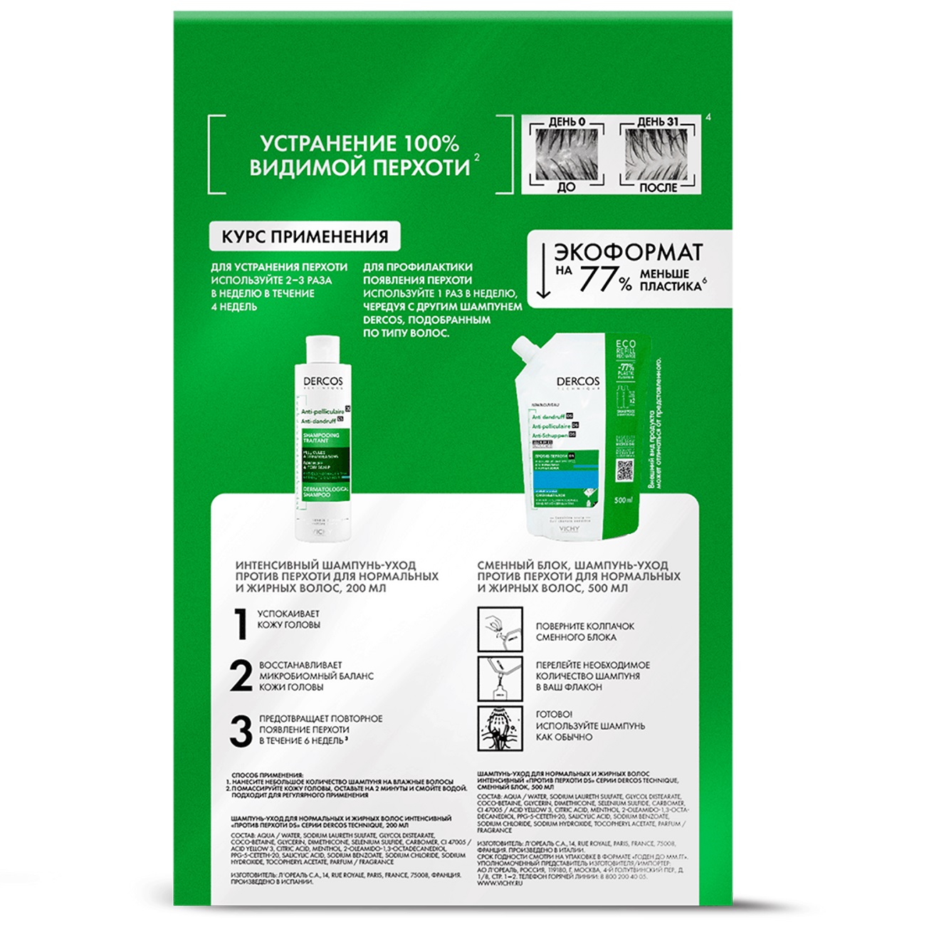 Виши Набор против перхоти для нормальных и жирных волос: шампунь 200 мл + сменный блок 500 мл (Vichy, Dercos) фото 1