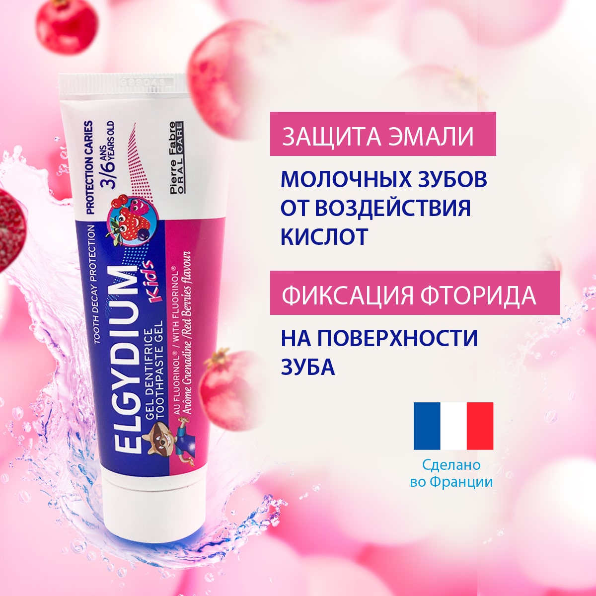 Эльгидиум Детская зубная паста-гель для защиты от кариеса со вкусом красных ягод 3-6 лет, 50 мл (Elgydium, Kids & Junior) фото 2