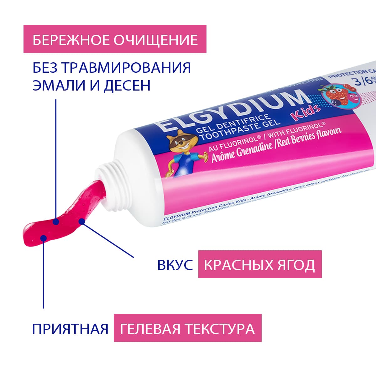 Эльгидиум Детская зубная паста-гель для защиты от кариеса со вкусом красных ягод 3-6 лет, 50 мл (Elgydium, Kids & Junior) фото 3