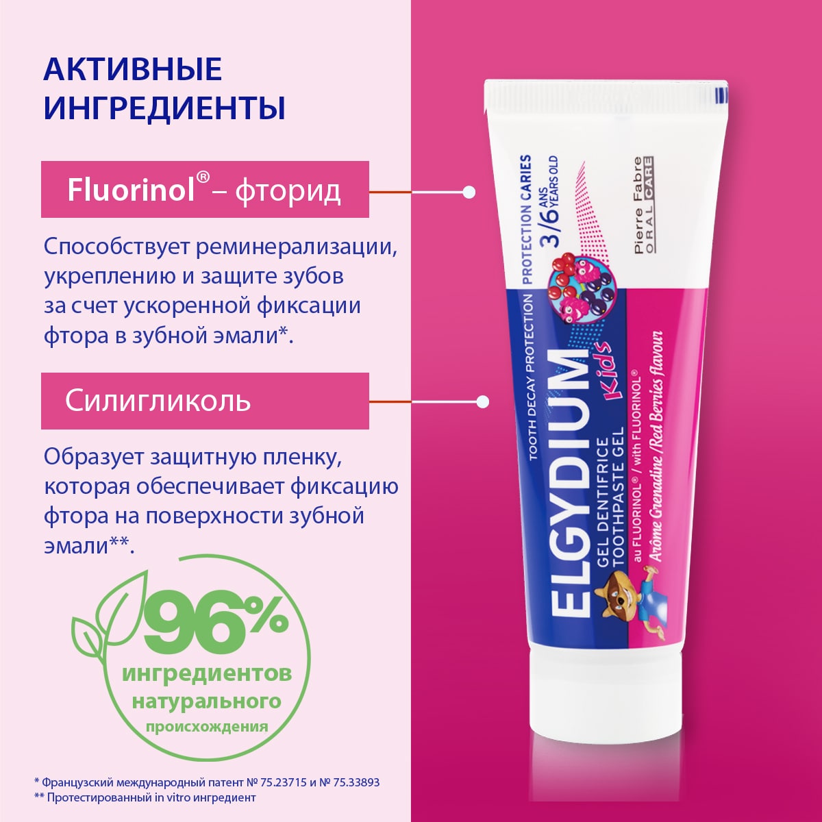 Эльгидиум Детская зубная паста-гель для защиты от кариеса со вкусом красных ягод 3-6 лет, 50 мл (Elgydium, Kids & Junior) фото 4