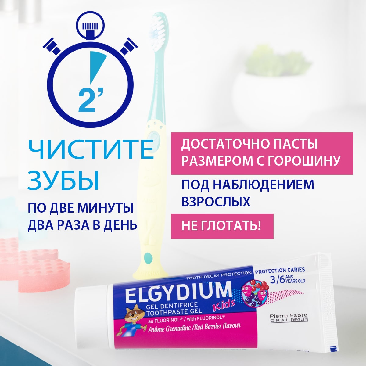 Эльгидиум Детская зубная паста-гель для защиты от кариеса со вкусом красных ягод 3-6 лет, 50 мл (Elgydium, Kids & Junior) фото 5