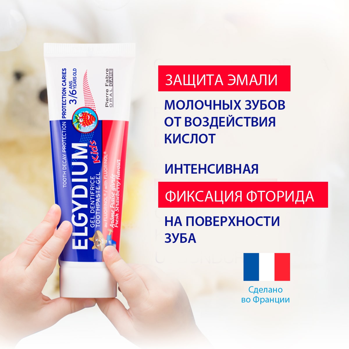 Эльгидиум Детская зубная паста-гель для защиты от кариеса со вкусом свежей клубники 3-6 лет, 50 мл (Elgydium, Kids & Junior) фото 2