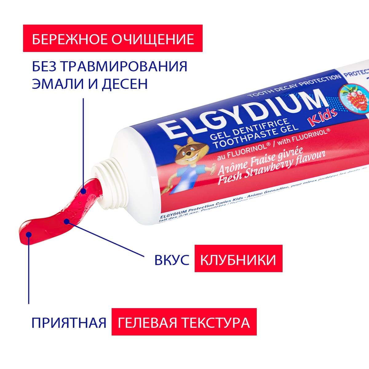 Эльгидиум Детская зубная паста-гель для защиты от кариеса со вкусом свежей клубники 3-6 лет, 50 мл (Elgydium, Kids & Junior) фото 3