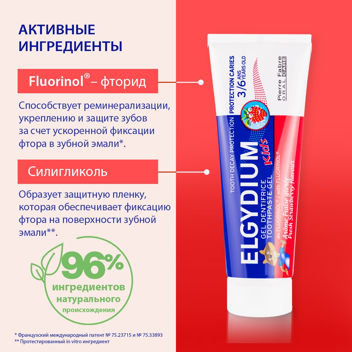 Эльгидиум Детская зубная паста-гель для защиты от кариеса со вкусом свежей клубники 3-6 лет, 50 мл (Elgydium, Kids & Junior) фото 4