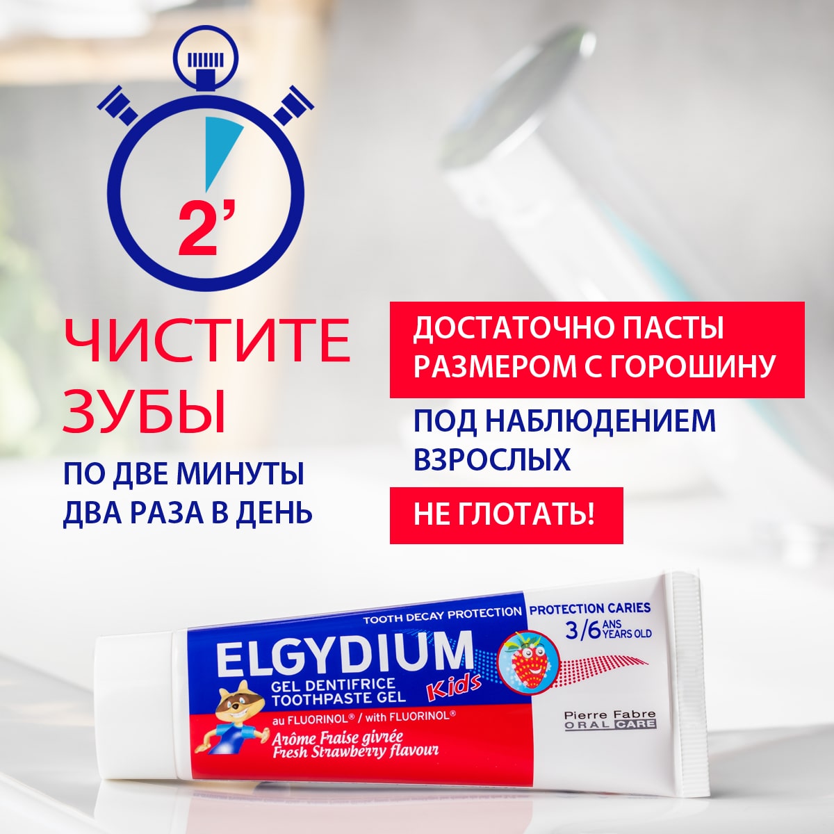 Эльгидиум Детская зубная паста-гель для защиты от кариеса со вкусом свежей клубники 3-6 лет, 50 мл (Elgydium, Kids & Junior) фото 5