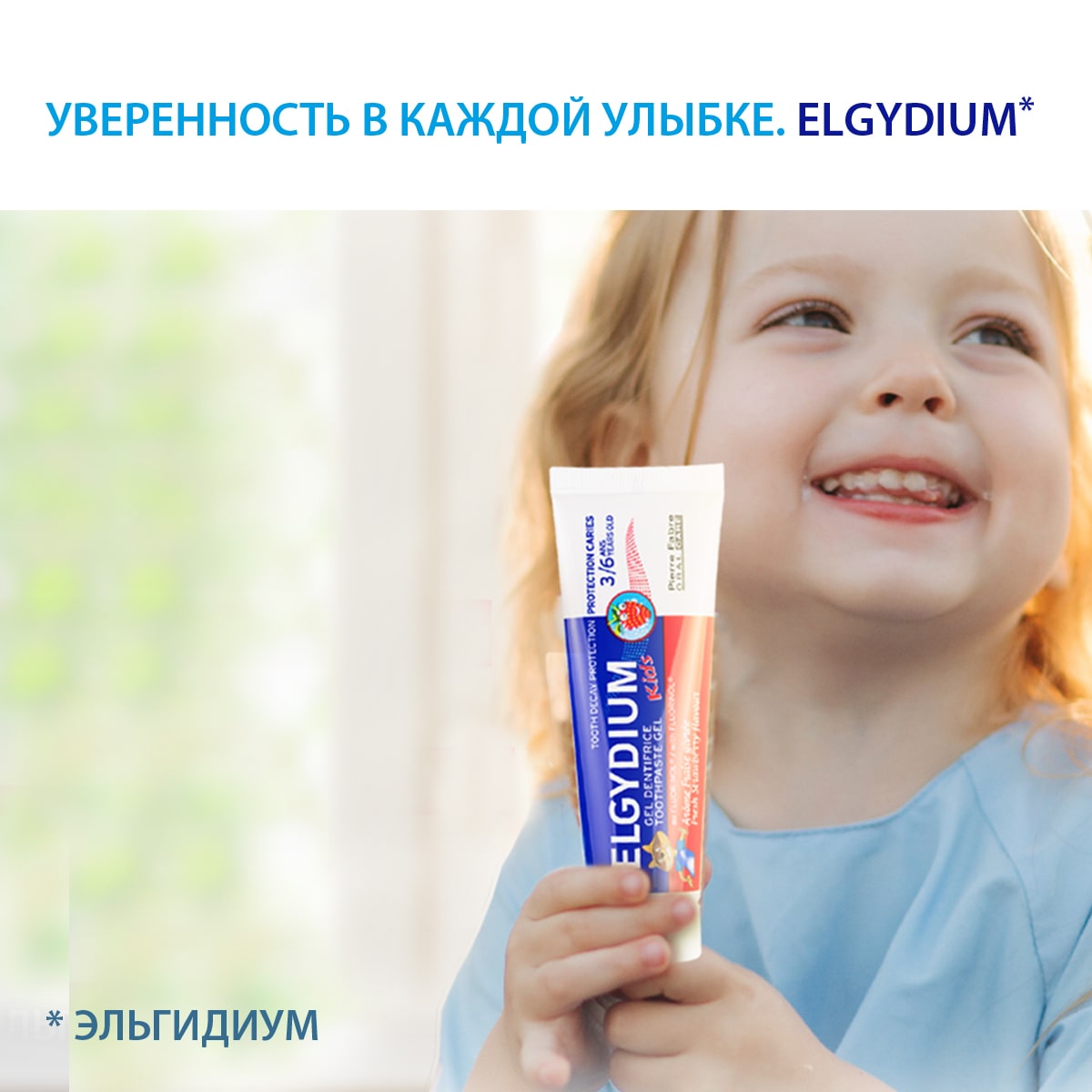 Эльгидиум Детская зубная паста-гель для защиты от кариеса со вкусом свежей клубники 3-6 лет, 50 мл (Elgydium, Kids & Junior) фото 6