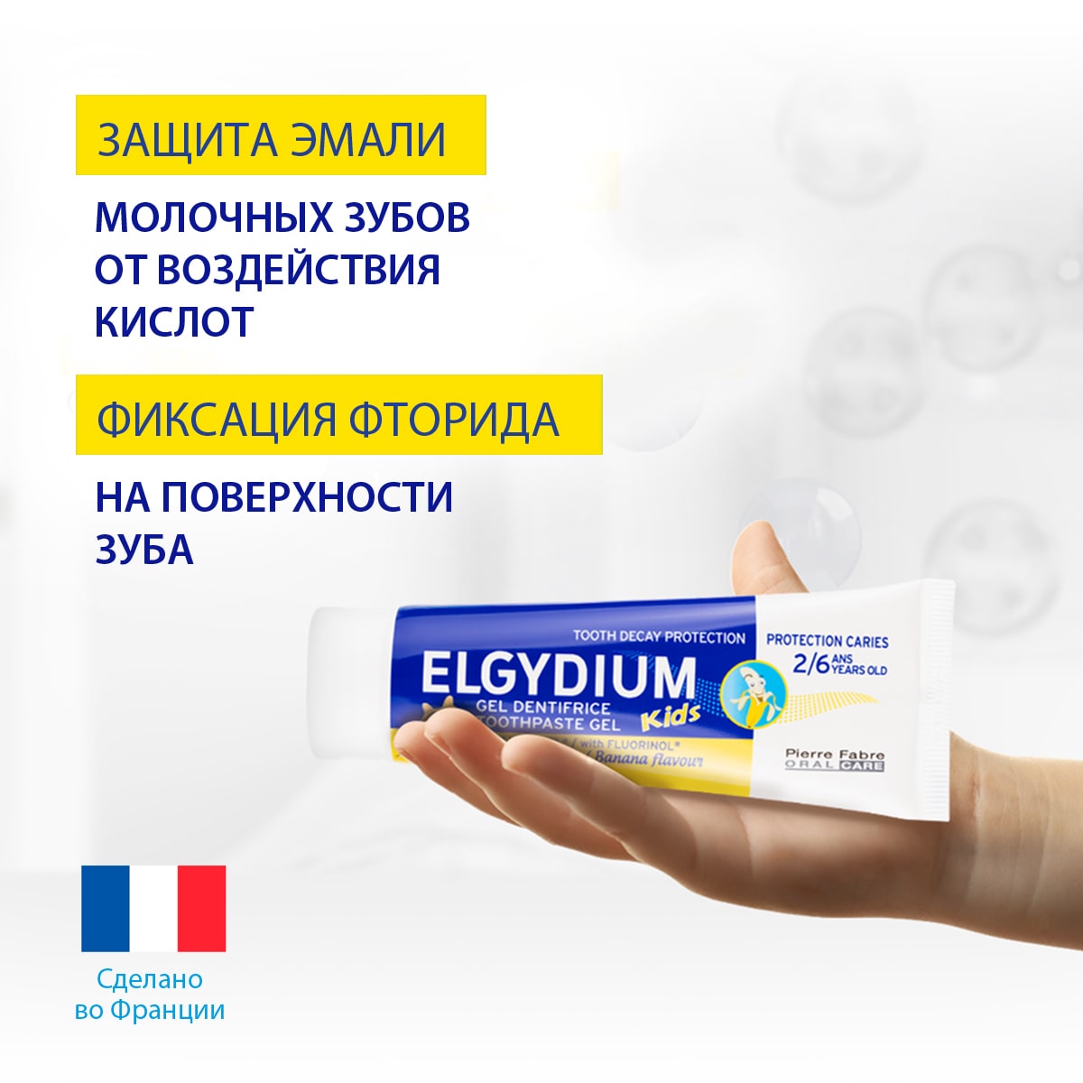Эльгидиум Детская зубная паста-гель для защиты от кариеса со вкусом банана 2-6 лет, 50 мл (Elgydium, Kids & Junior) фото 2