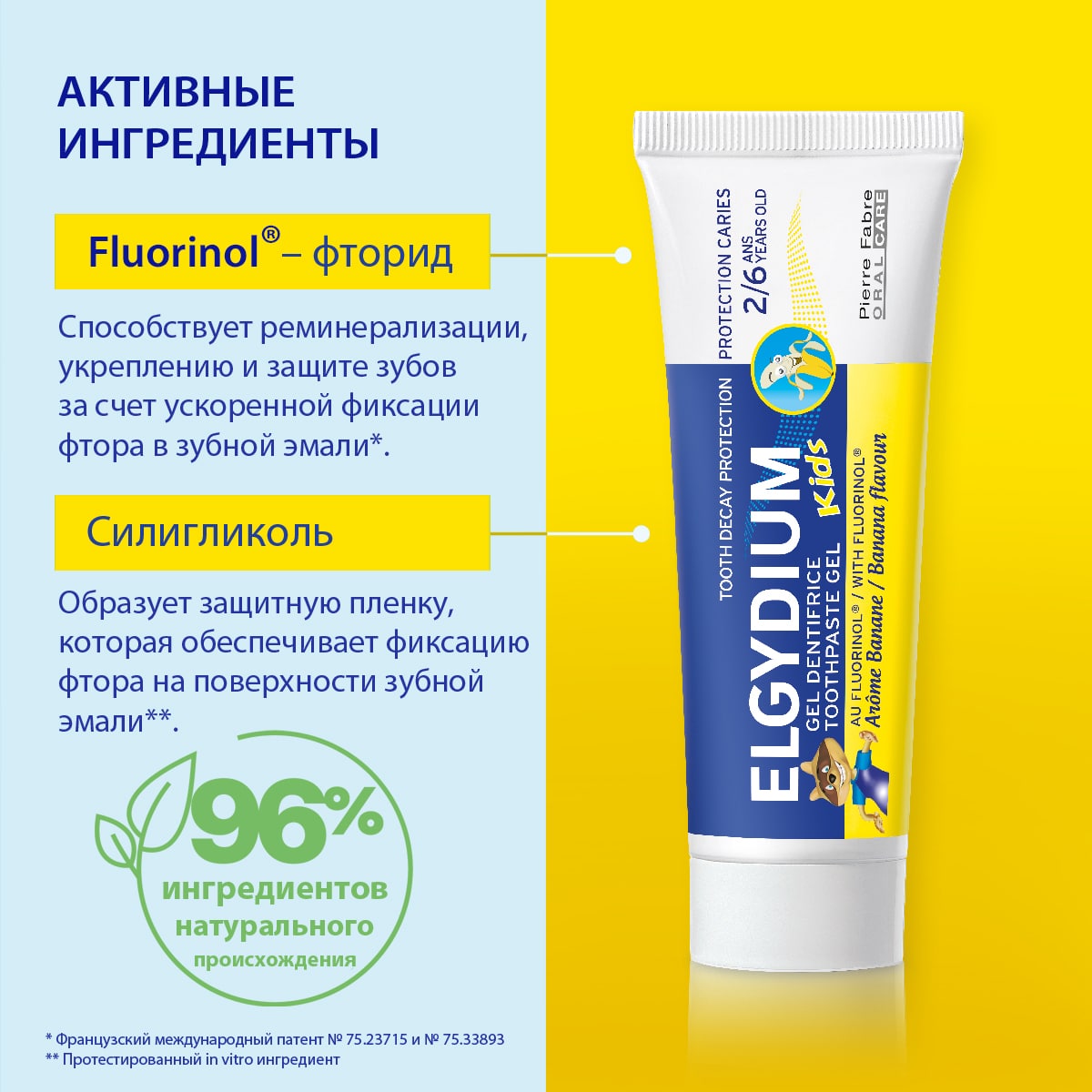 Эльгидиум Детская зубная паста-гель для защиты от кариеса со вкусом банана 2-6 лет, 50 мл (Elgydium, Kids & Junior) фото 4