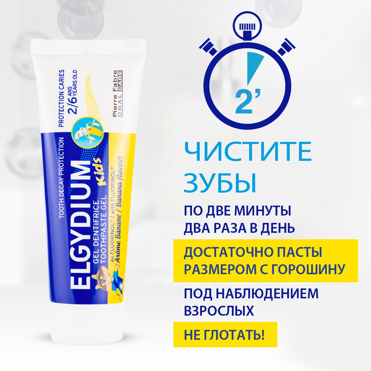 Эльгидиум Детская зубная паста-гель для защиты от кариеса со вкусом банана 2-6 лет, 50 мл (Elgydium, Kids & Junior) фото 5