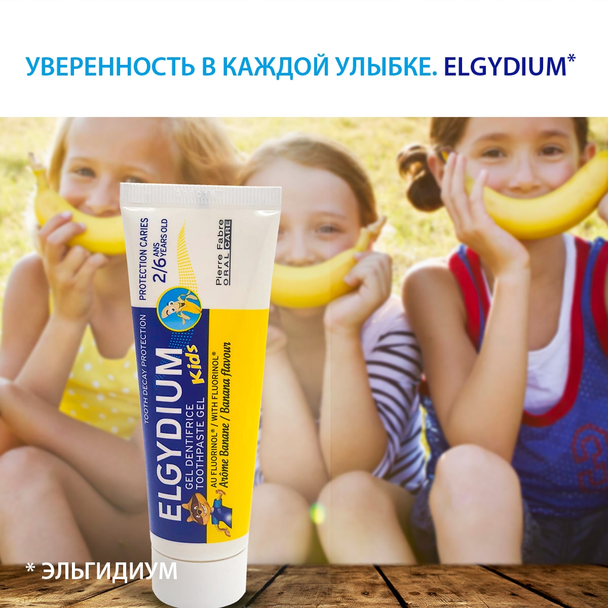 Эльгидиум Детская зубная паста-гель для защиты от кариеса со вкусом банана 2-6 лет, 50 мл (Elgydium, Kids & Junior) фото 6