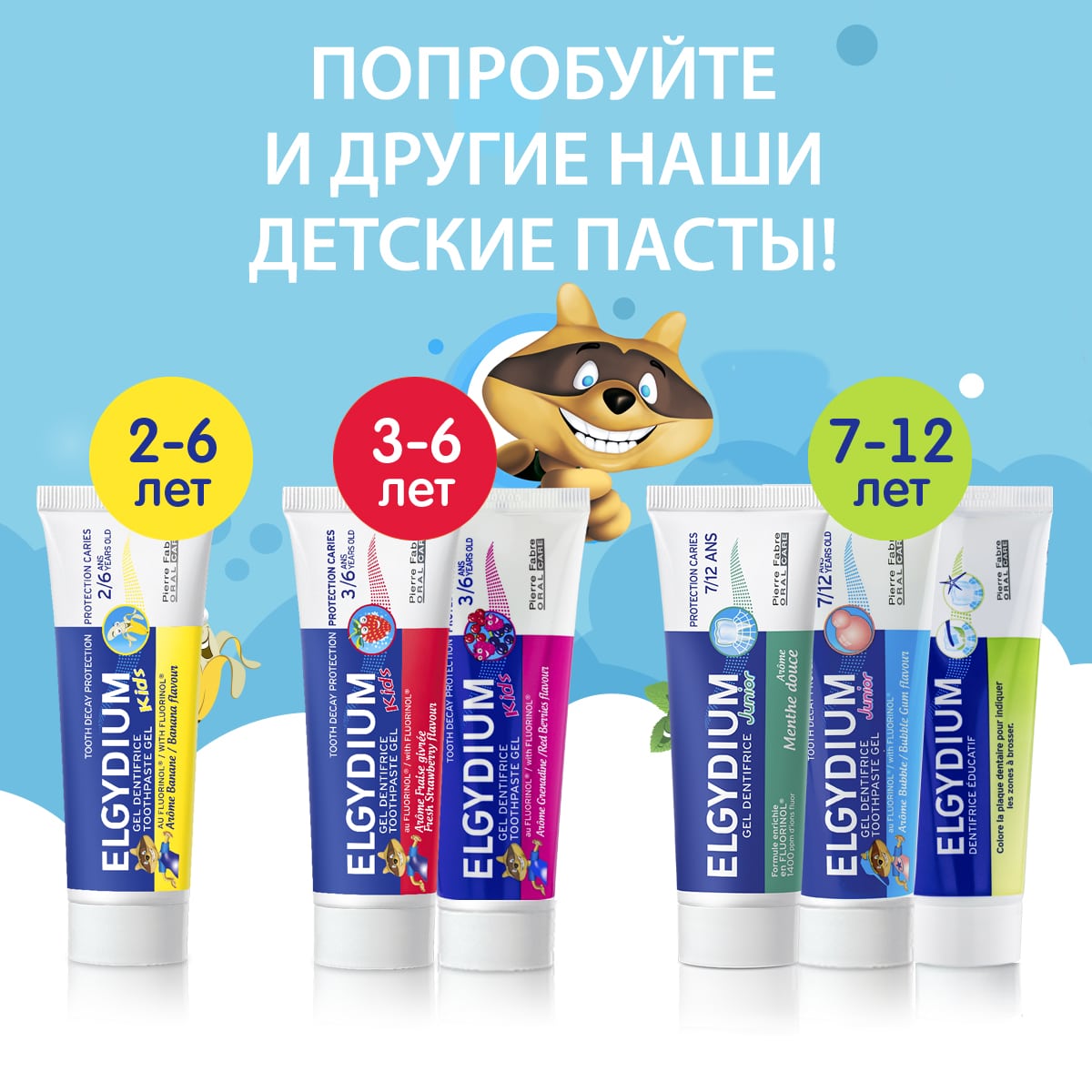 Эльгидиум Детская зубная паста-гель для защиты от кариеса со вкусом банана 2-6 лет, 50 мл (Elgydium, Kids & Junior) фото 7