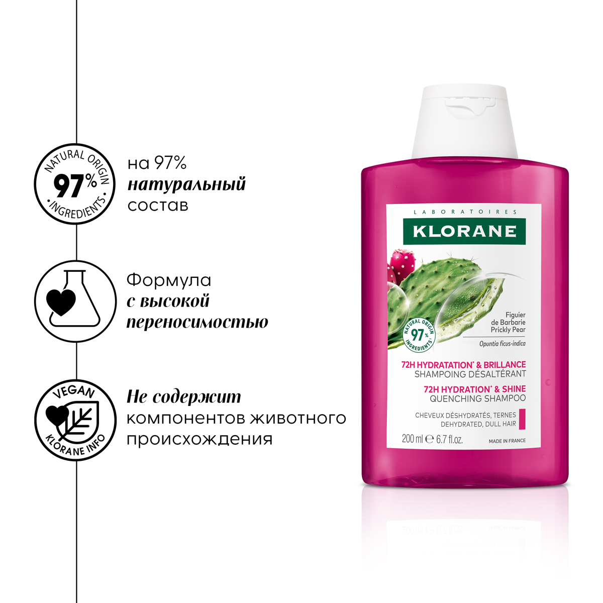 Клоран Увлажняющий шампунь Hydration & Shine с опунцией, 200 мл (Klorane, Опунция) Клоран Увлажняющий шампунь Hydration & Shine с опунцией, 200 мл (Klorane, Опунция) фото 2