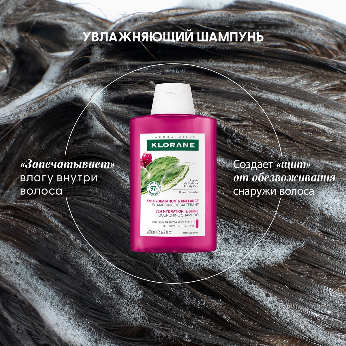 Клоран Увлажняющий шампунь Hydration & Shine с опунцией, 200 мл (Klorane, Опунция) Клоран Увлажняющий шампунь Hydration & Shine с опунцией, 200 мл (Klorane, Опунция) фото 3