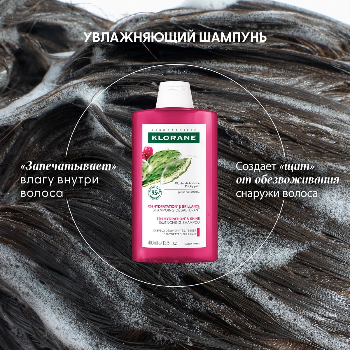 Клоран Увлажняющий шампунь Hydration & Shine с опунцией, 400 мл (Klorane, Опунция) Клоран Увлажняющий шампунь Hydration & Shine с опунцией, 400 мл (Klorane, Опунция) фото 3