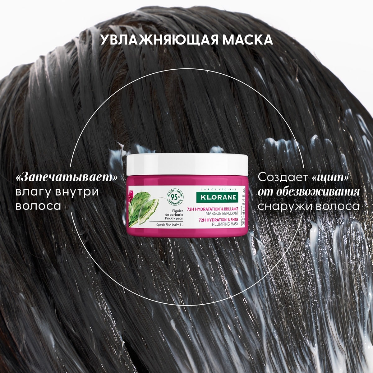 Клоран Увлажняющая маска с опунцией, 250 мл (Klorane, Опунция) Клоран Увлажняющая маска с опунцией, 250 мл (Klorane, Опунция) фото 3