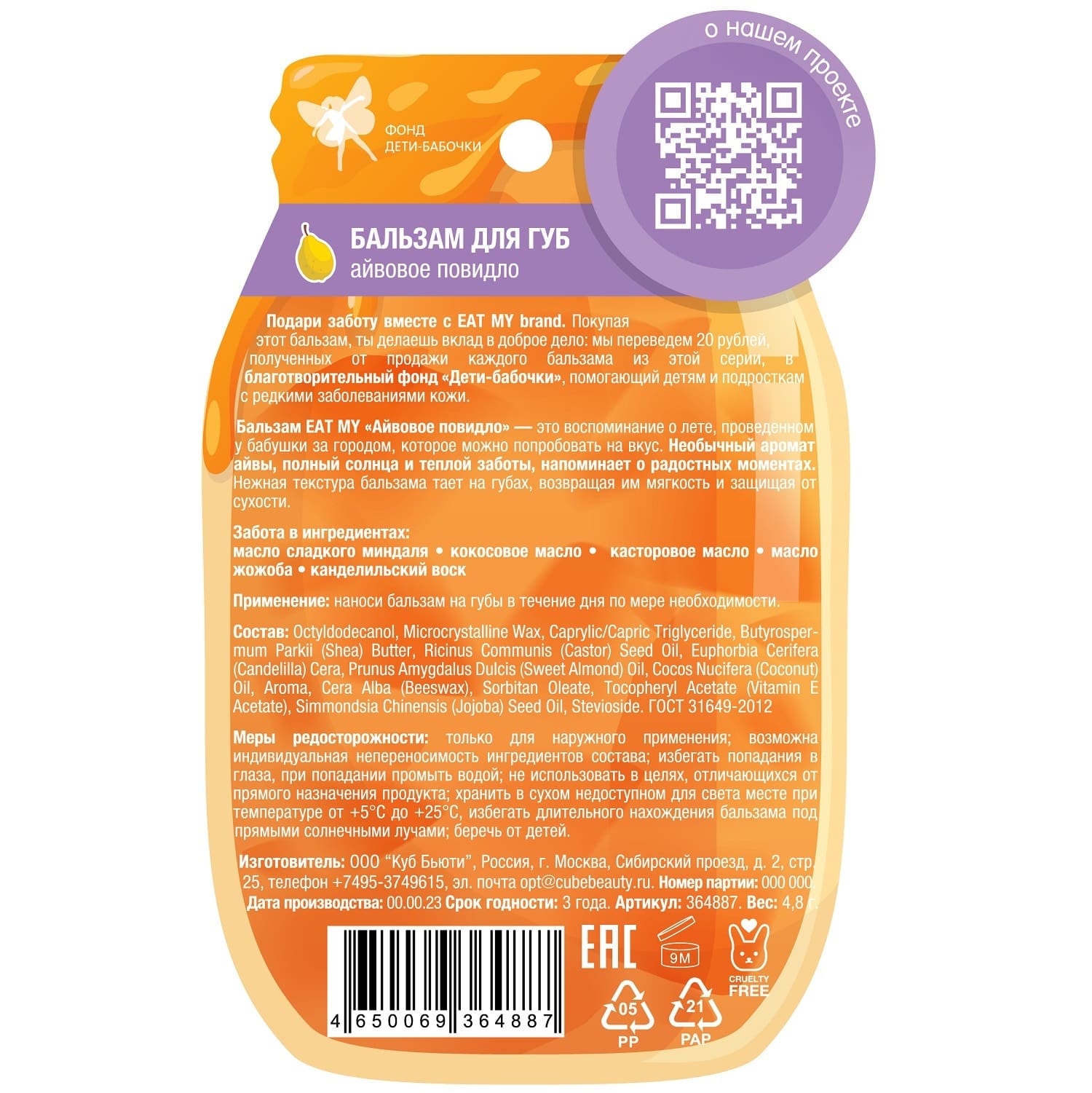 Ит Май Бальзам для губ 