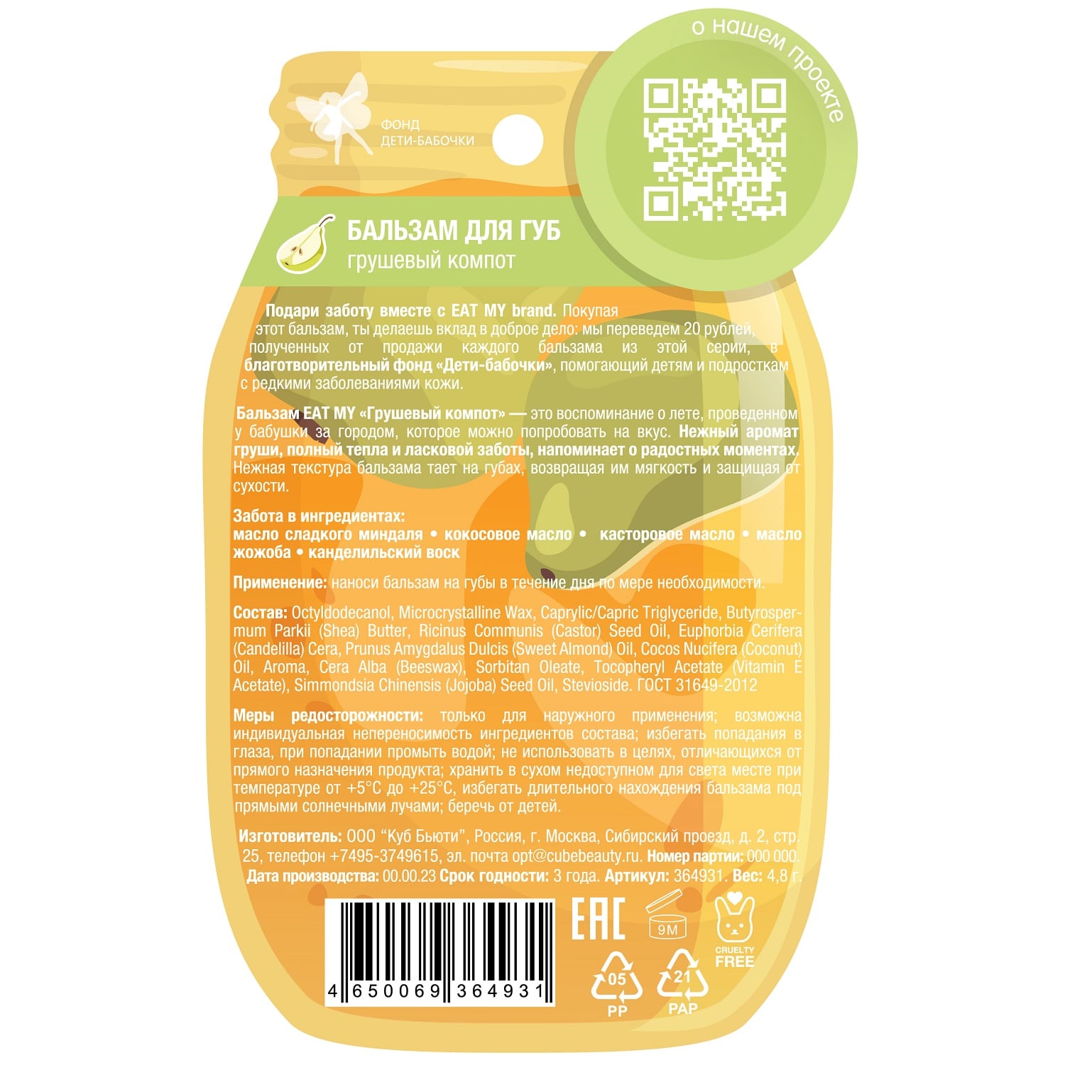 Ит Май Бальзам для губ 