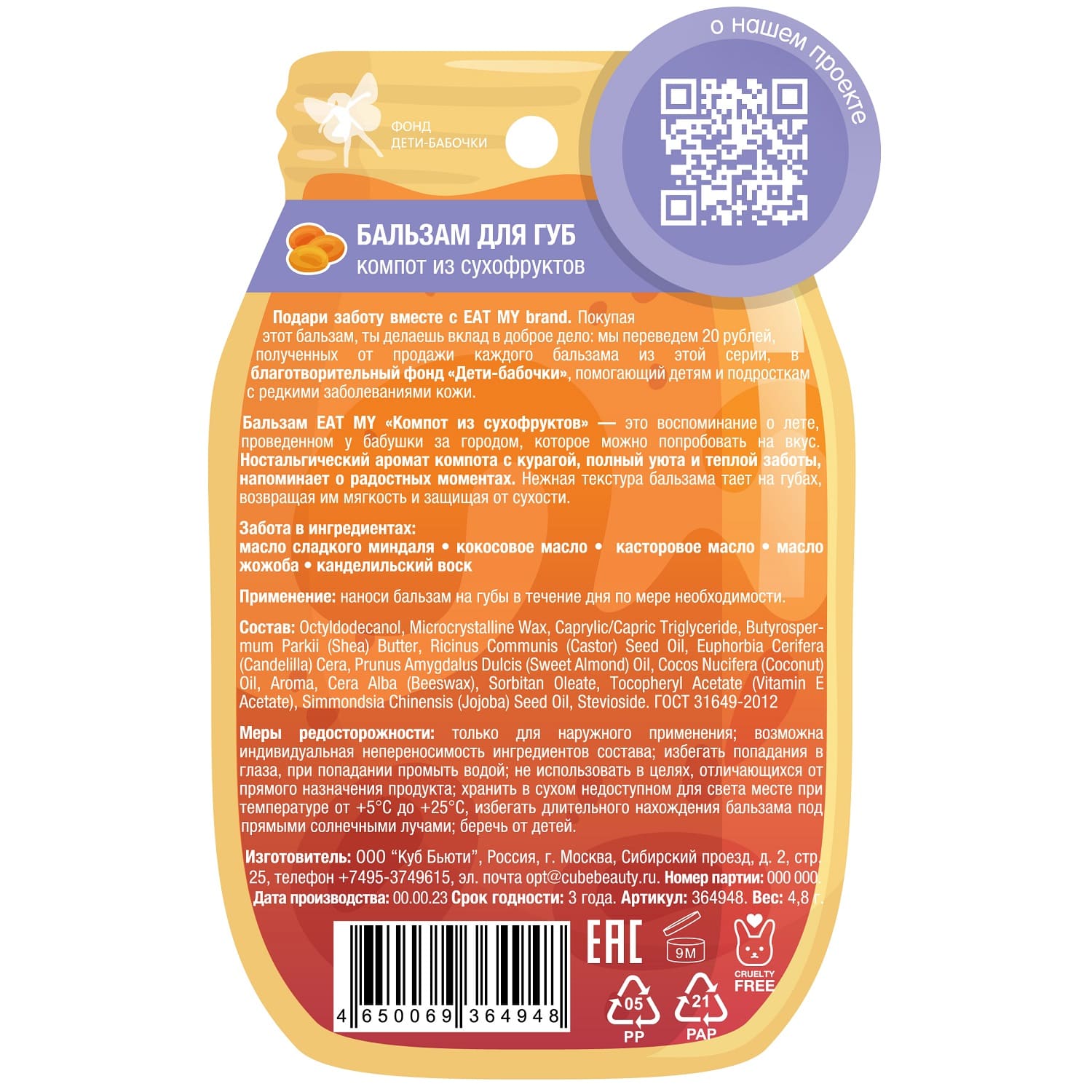 Ит Май Бальзам для губ 