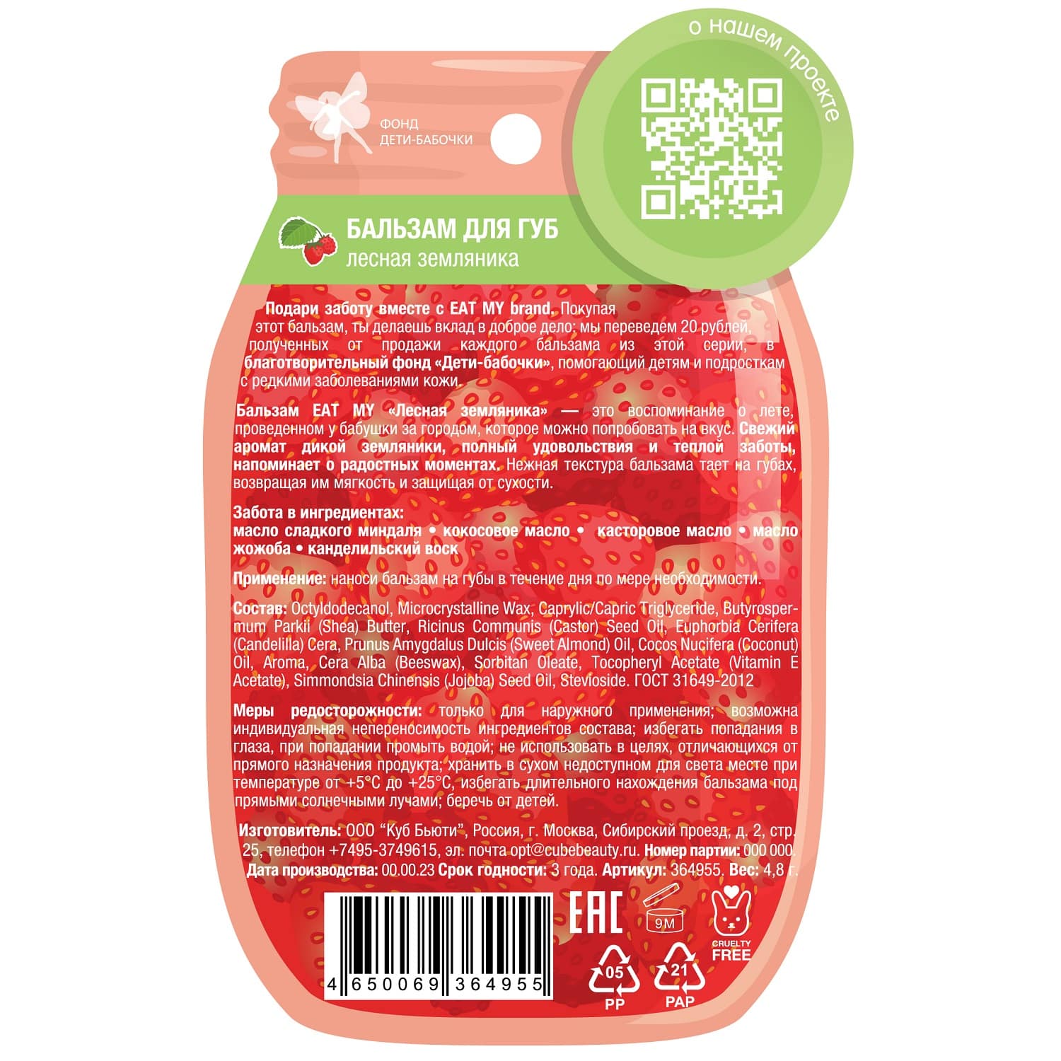 Ит Май Бальзам для губ 