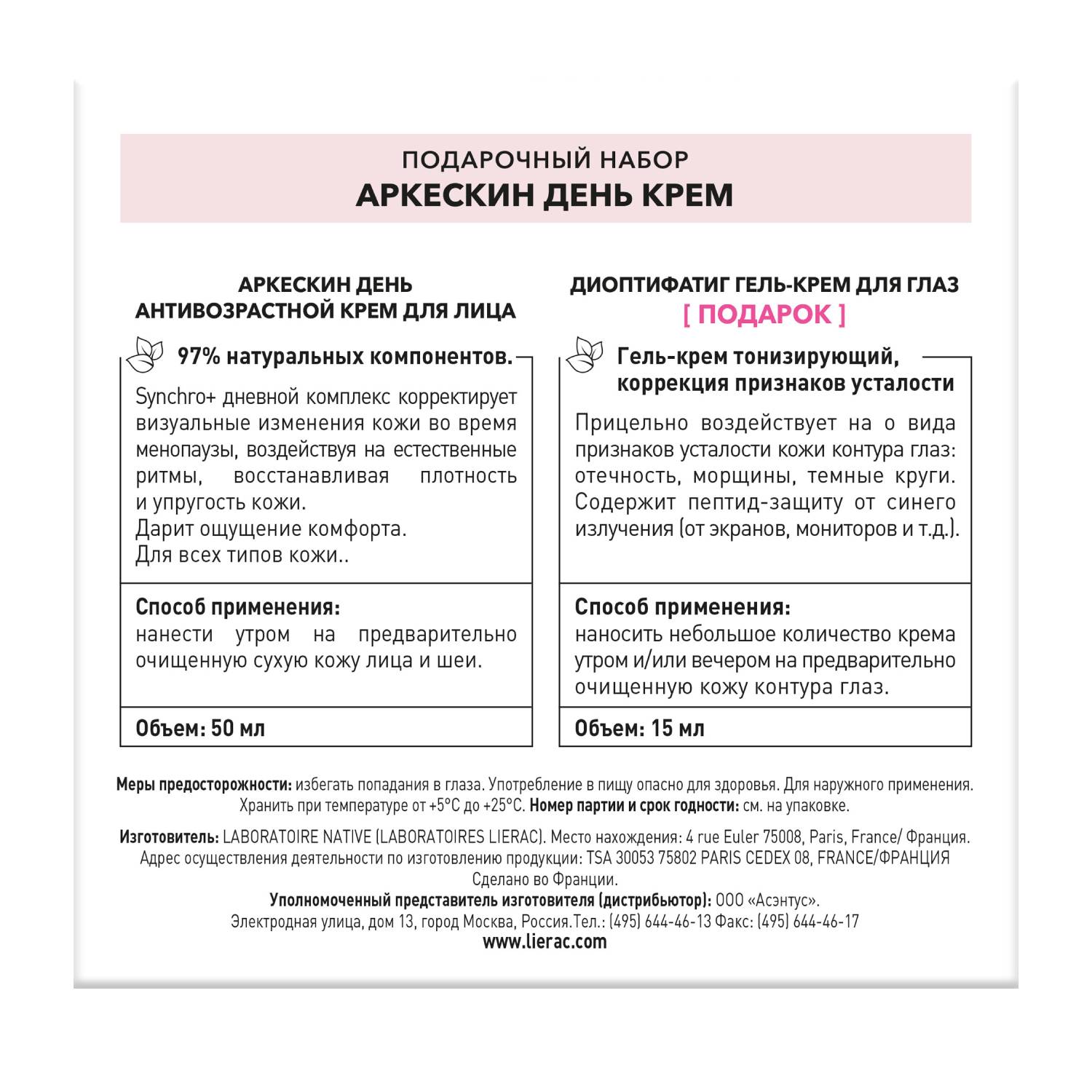 Лиерак Набор  Лиерак Набор